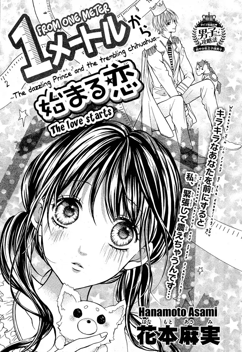 1 Meter Kara Hajimaru Koi Chapter 0 page 5 - Chapter 0: Oneshot