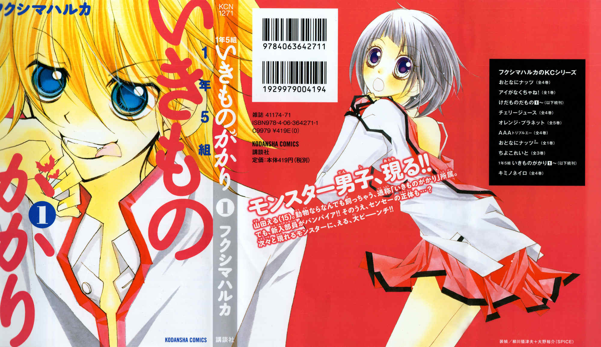 1-nen 5-kumi Ikimono Gakari Chapter 1 page 1 - Chapter 1: Bat