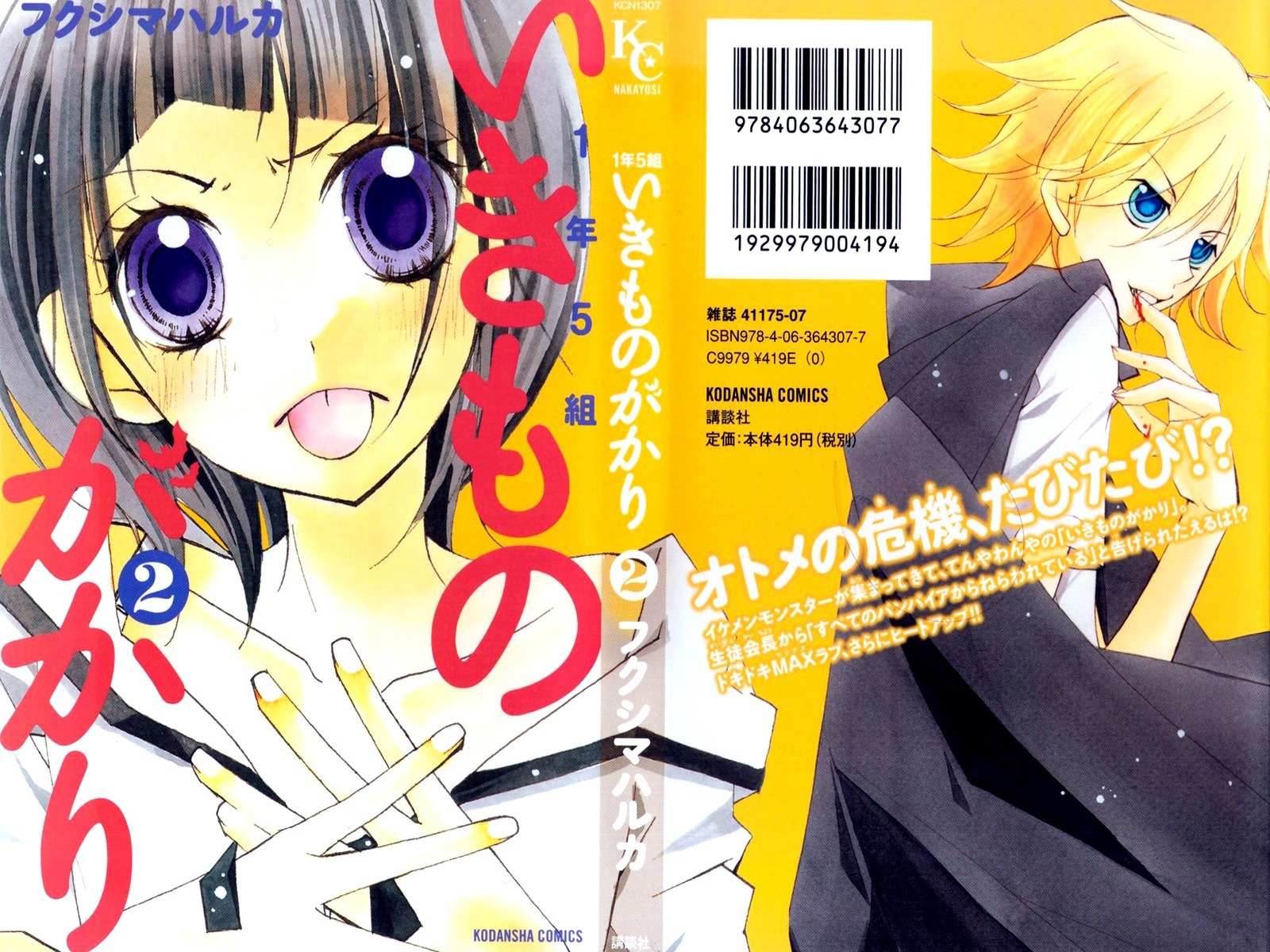 1-nen 5-kumi Ikimono Gakari Chapter 5 page 4 - Chapter 5: The Newcomer