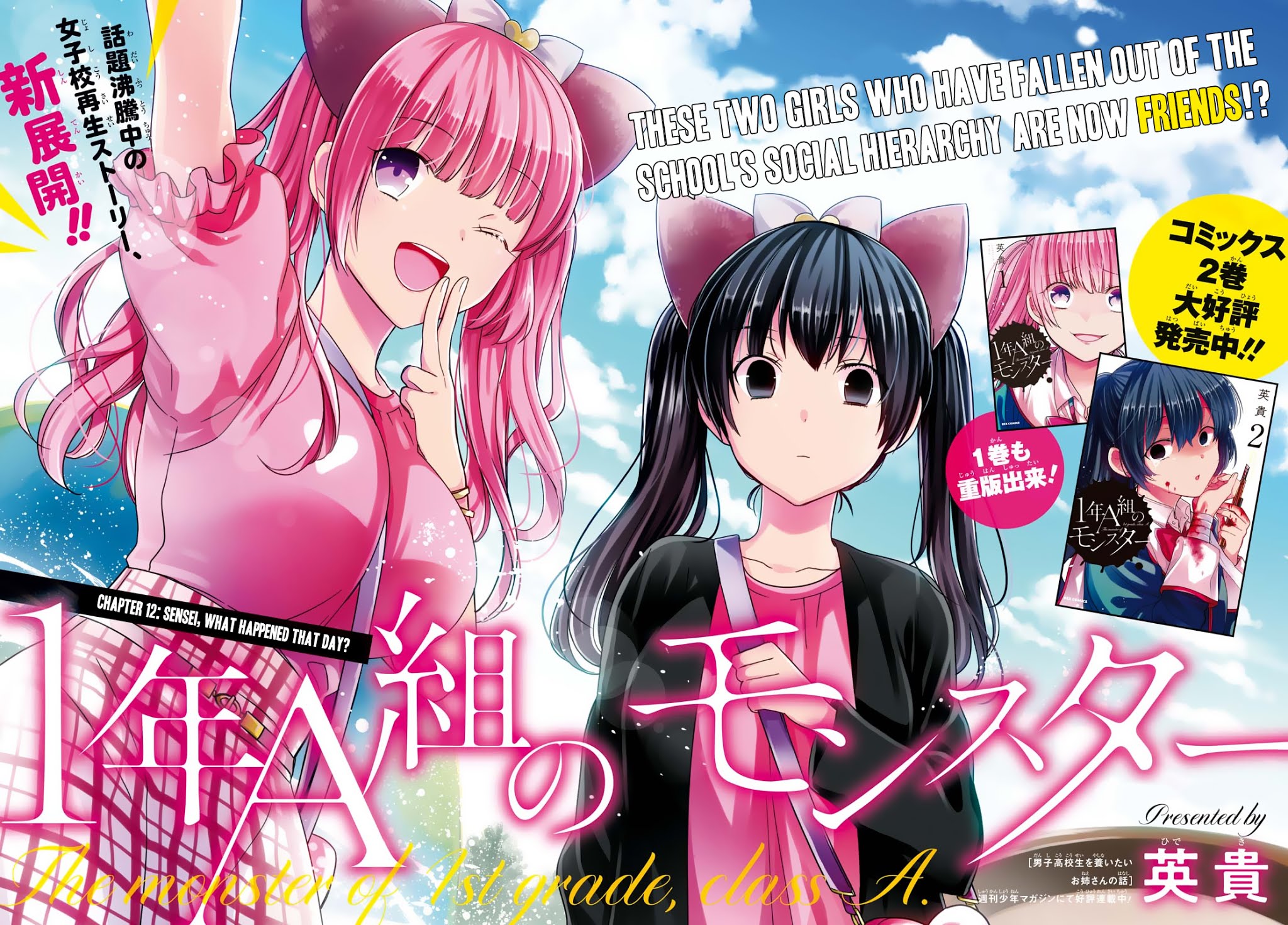 1-nen A-gumi no Monster Chapter 12 page 4 - Chapter 12: Sensei, What Happened That Day?