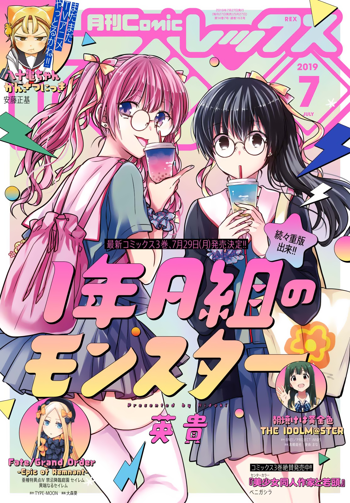 1-nen A-gumi no Monster Chapter 15 page 1 - Chapter 15: Sensei, Do You Understand?