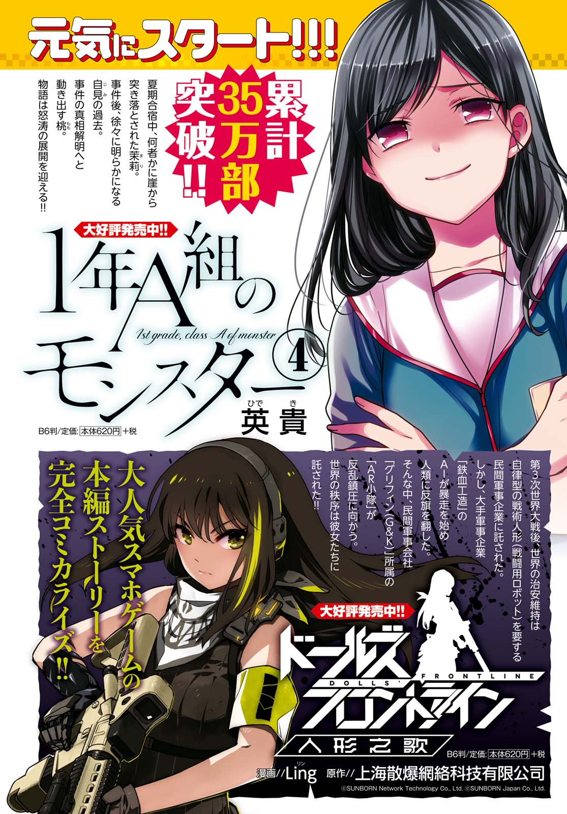 1-nen A-gumi no Monster Chapter 22 page 4 - Chapter 22: Sensei, It's A Jam?