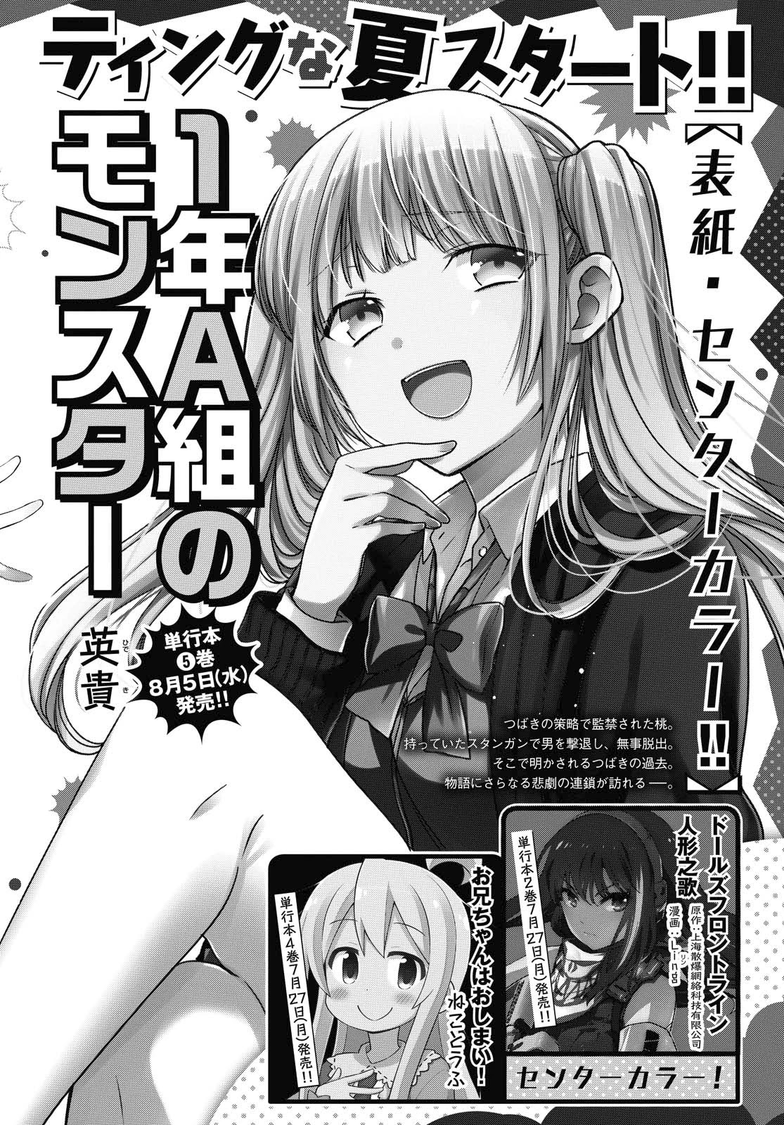 1-nen A-gumi no Monster Chapter 27 page 31 - Chapter 27: If this didn't happen...