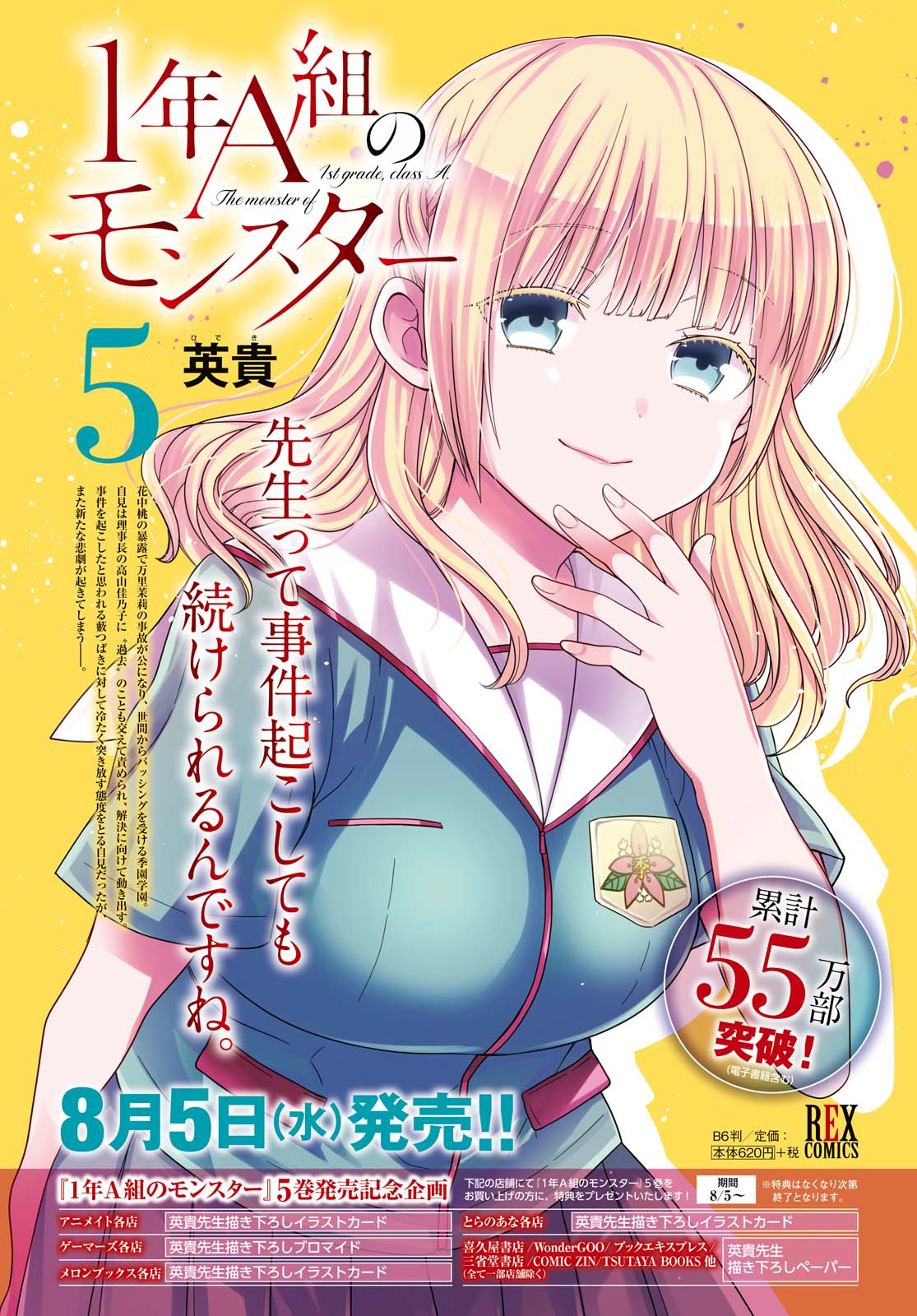 1-nen A-gumi no Monster Chapter 28 page 4 - Chapter 28: Sensei, Are You Hiding Something?