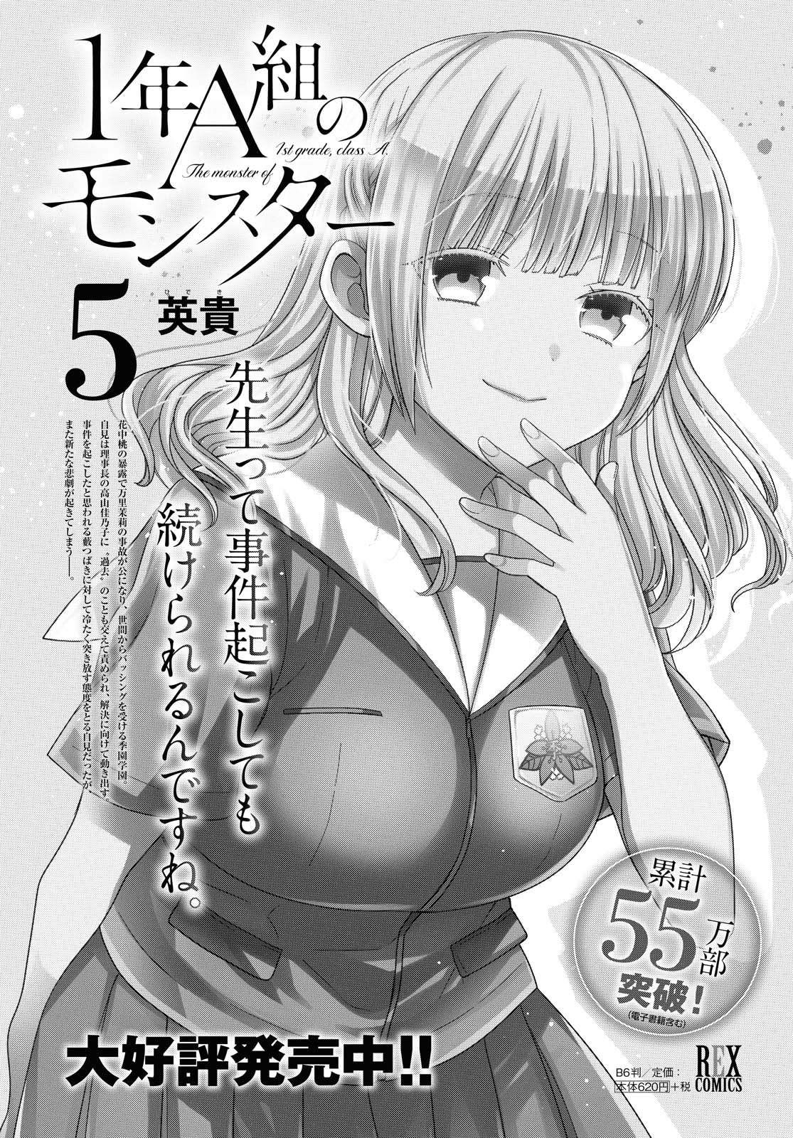 1-nen A-gumi no Monster Chapter 30 page 2 - Chapter 30: Sensei, Who am I?