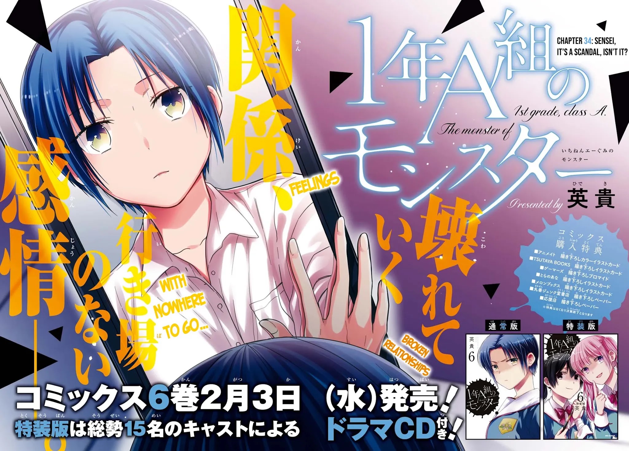 1-nen A-gumi no Monster Chapter 34 page 3 - Chapter 34: Sensei, It's a scandal, isn't it?