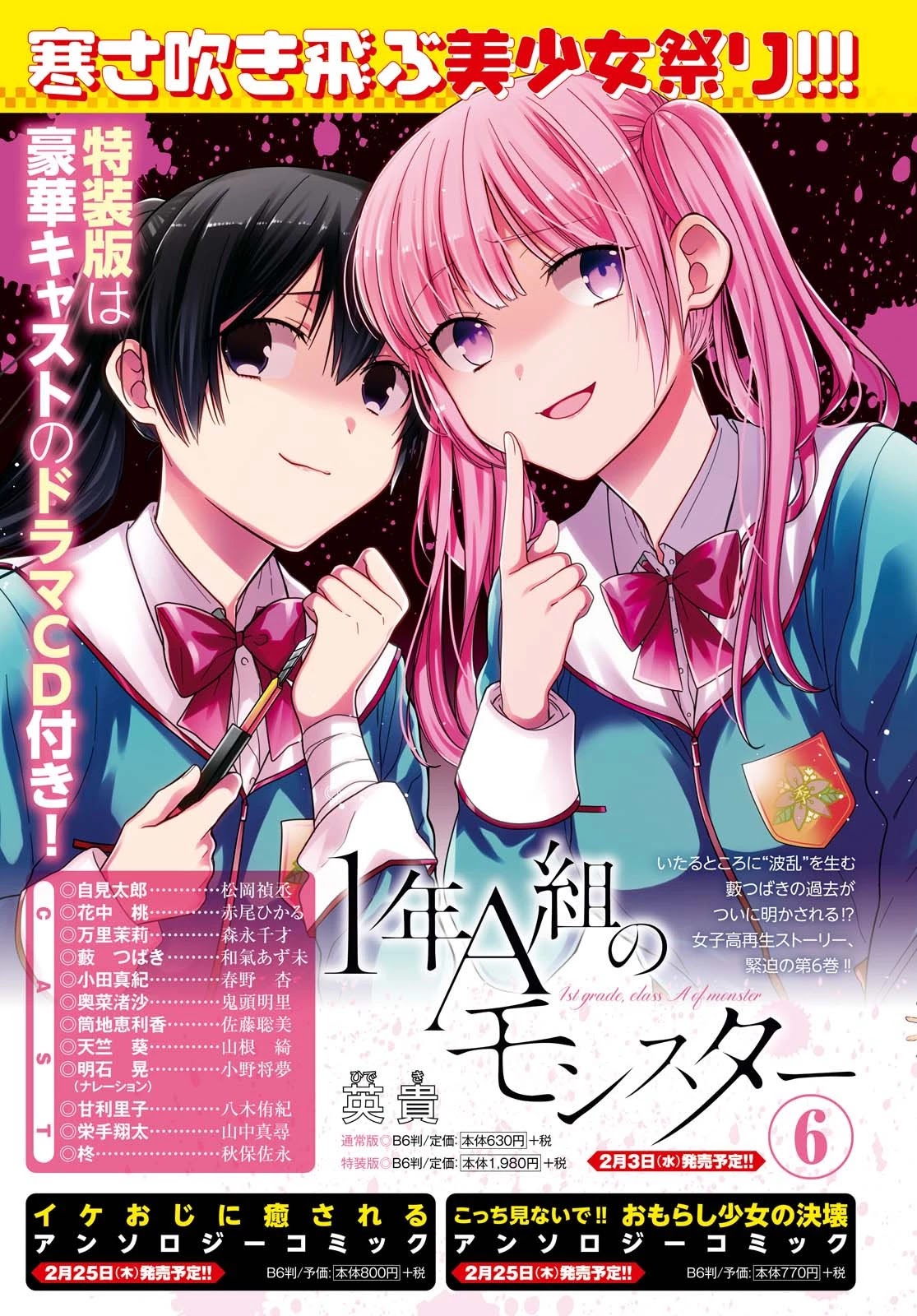 1-nen A-gumi no Monster Chapter 34 page 4 - Chapter 34: Sensei, It's a scandal, isn't it?