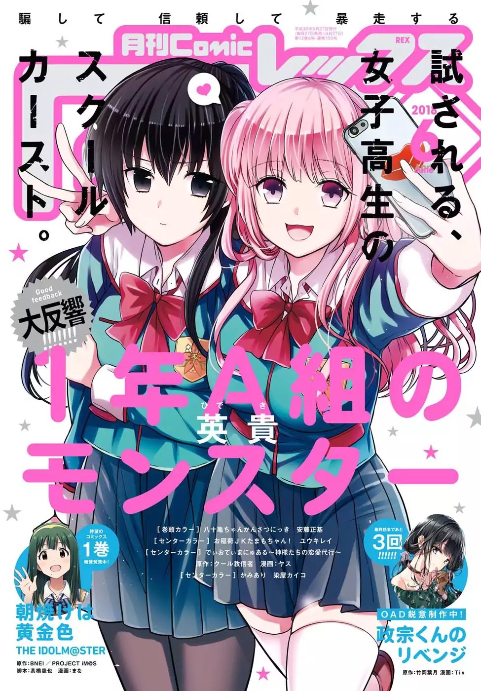 1-nen A-gumi no Monster Chapter 4 page 1 - Chapter 4: Sensei, Please Don't Leave Me Behind