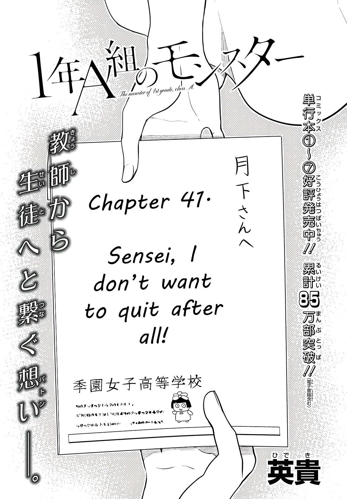 1-nen A-gumi no Monster Chapter 41 page 4 - Chapter 41: Sensei, I Don't Want to Quit After all!