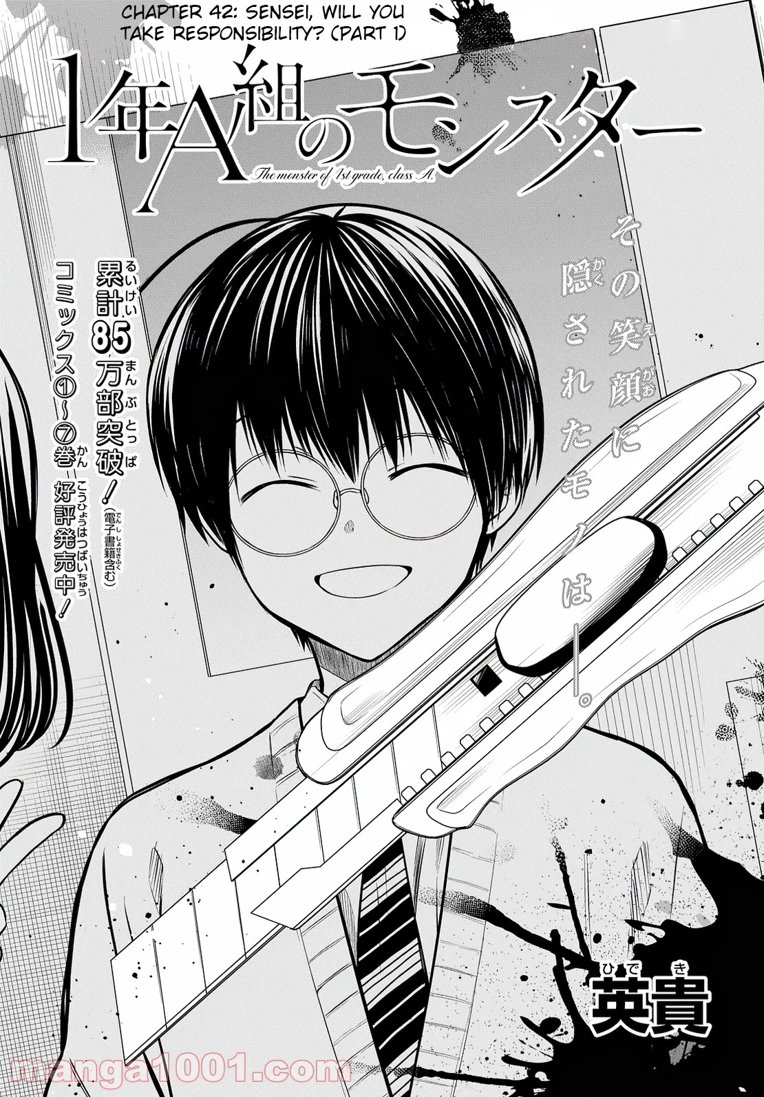 1-nen A-gumi no Monster Chapter 42 page 4 - Chapter 42: Sensei, Will You Take Responsibility? (Part 1)