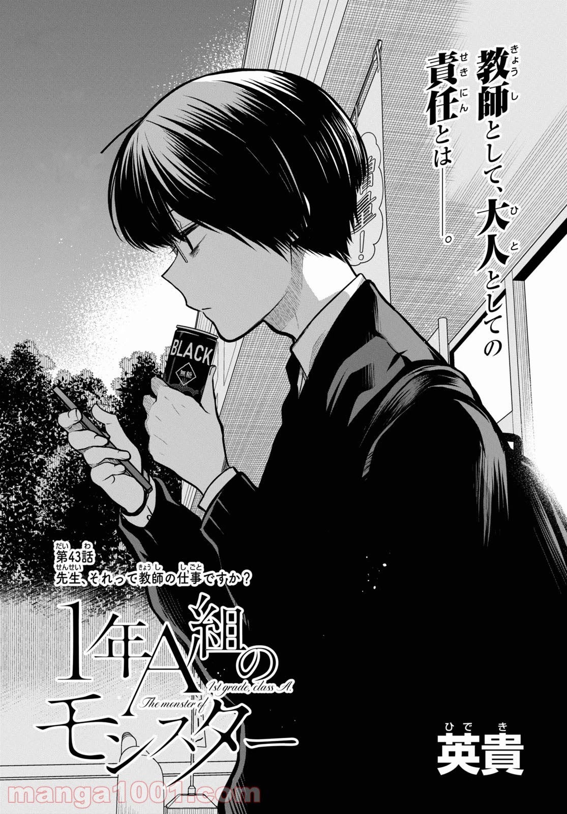1-nen A-gumi no Monster Chapter 43 page 4 - Chapter 43: Sir, Is That A Teacher's Job?
