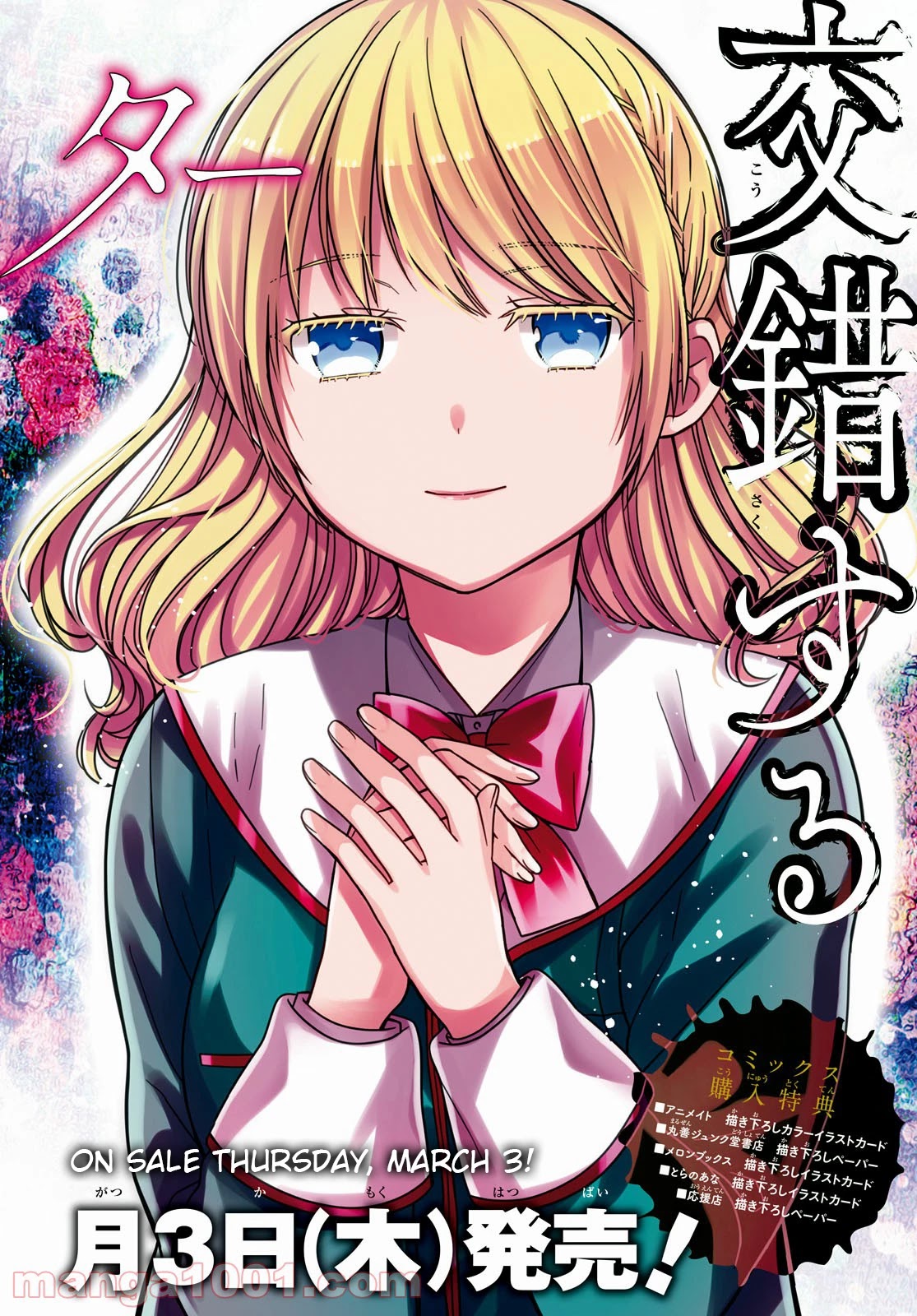 1-nen A-gumi no Monster Chapter 45 page 3 - Chapter 45: It's Been A While Sensei