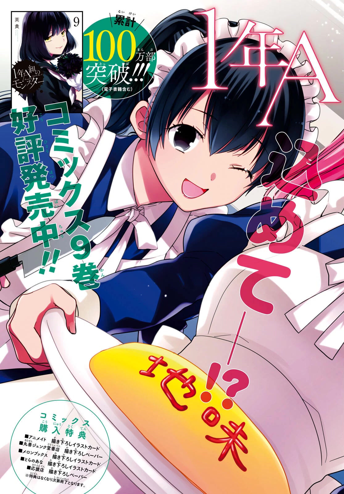 1-nen A-gumi no Monster Chapter 51 page 5 - Chapter 51: The last person he wanted to see