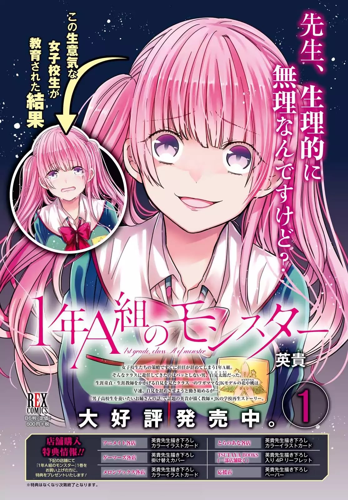 1-nen A-gumi no Monster Chapter 6 page 3 - Chapter 6: Sensei, What are "Friends"?