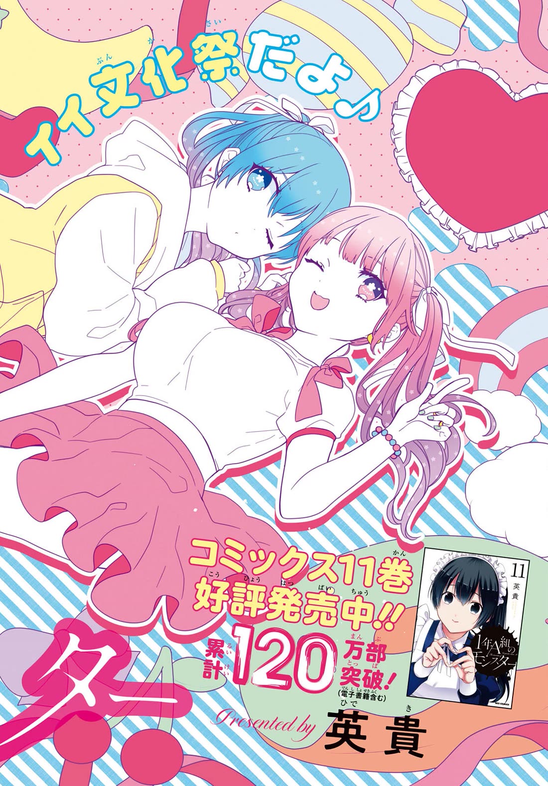 1-nen A-gumi no Monster Chapter 63 page 2 - Chapter 63: Teacher, The Third Guest Has Arrived