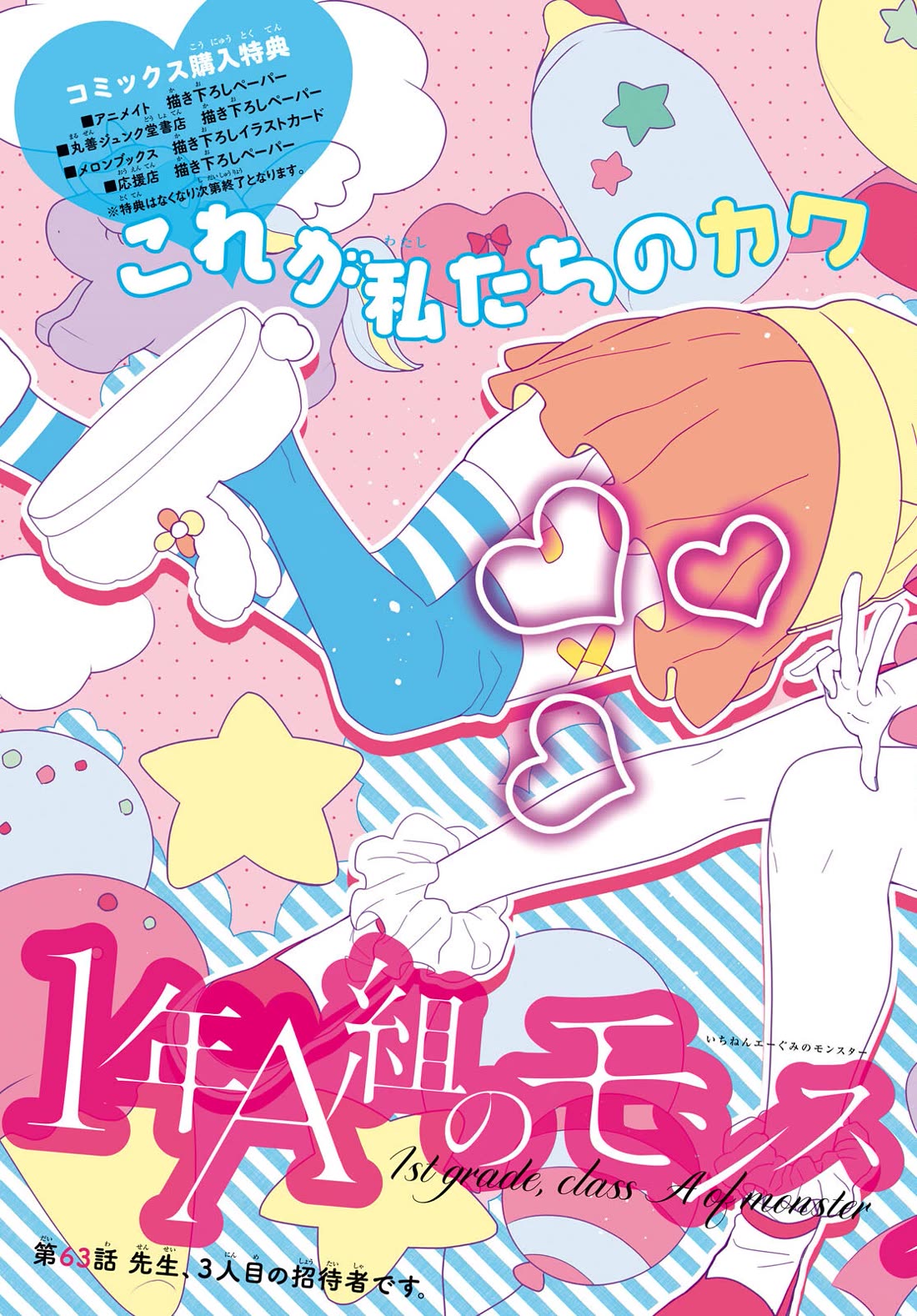 1-nen A-gumi no Monster Chapter 63 page 3 - Chapter 63: Teacher, The Third Guest Has Arrived