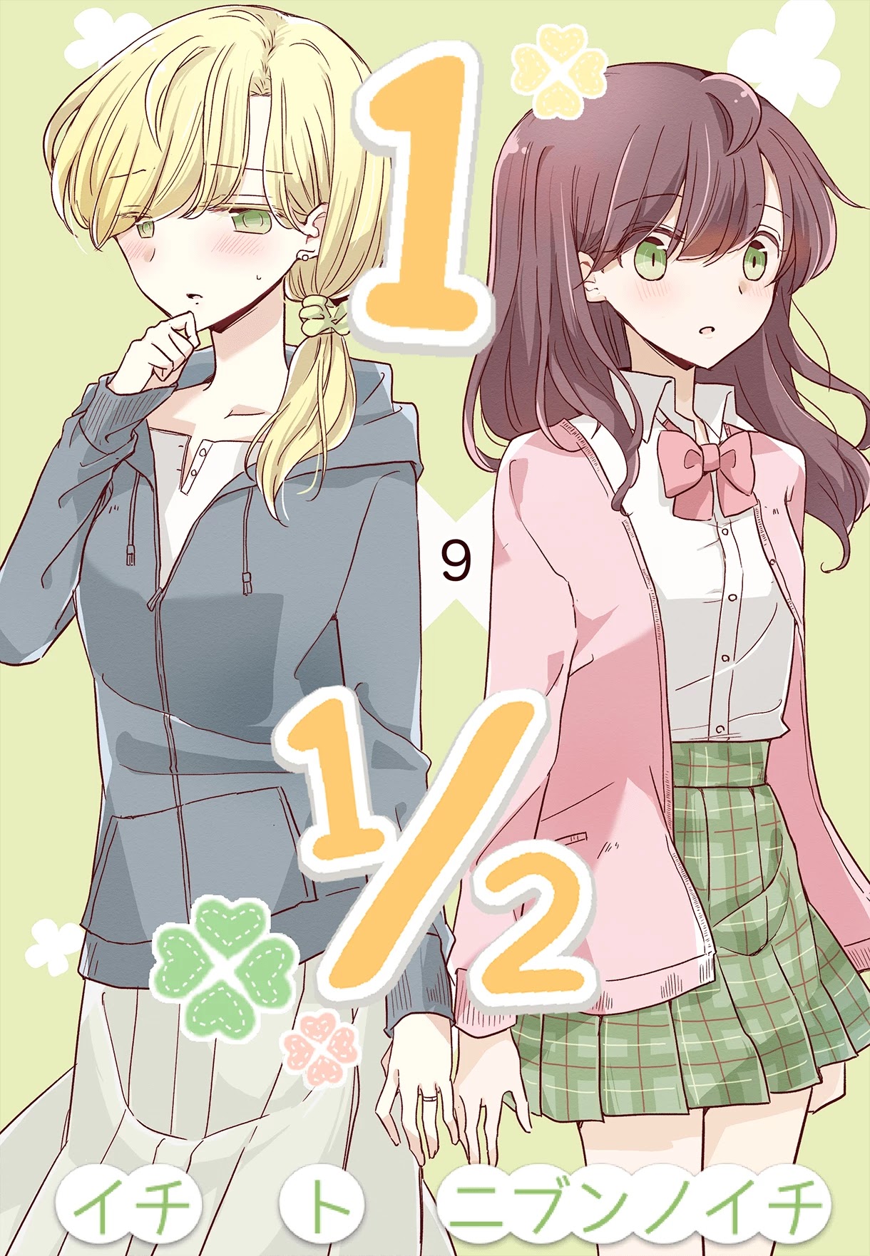 1 x ½ Chapter 16.4 page 1 - Chapter 16.4: Volume 9 Extras