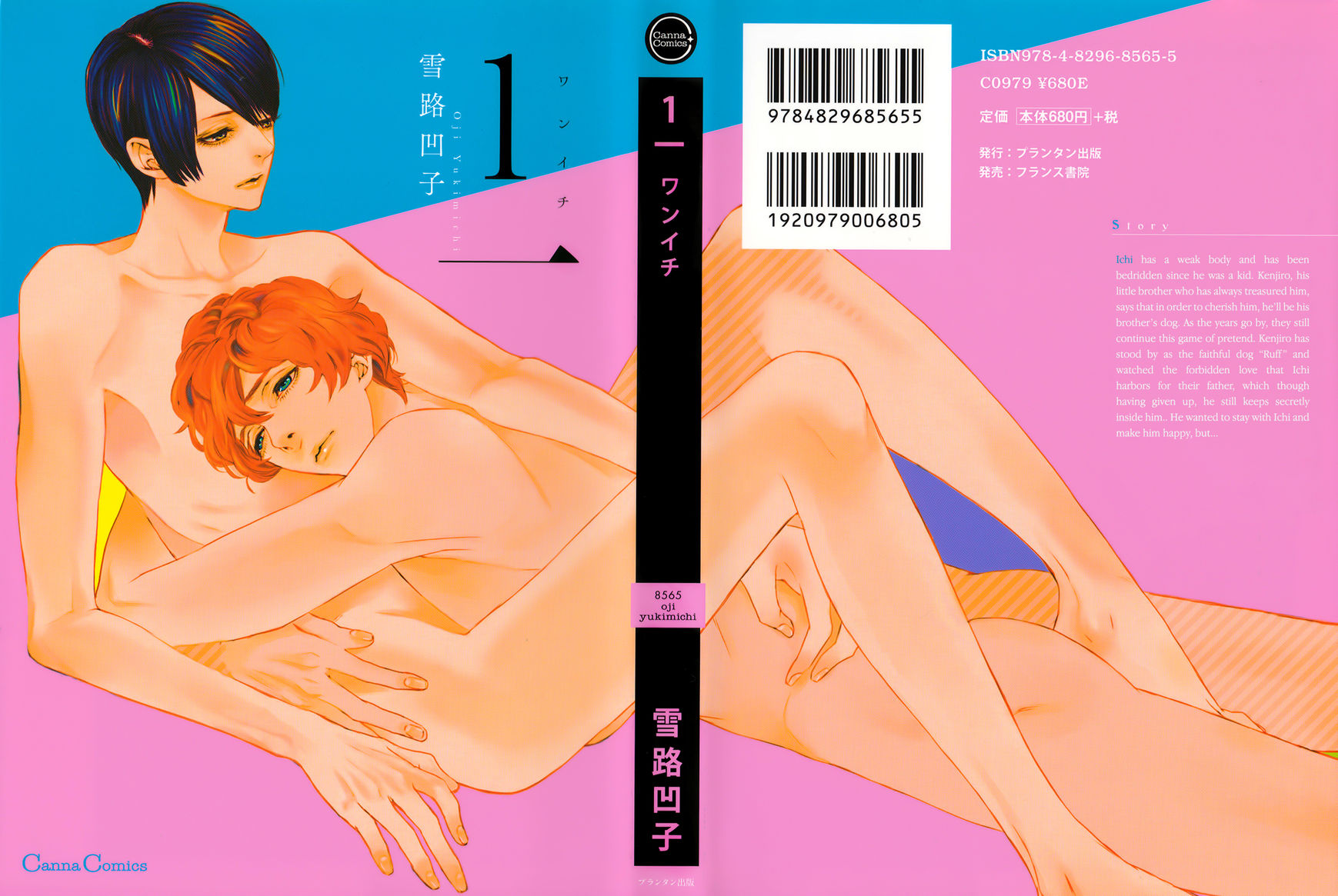1- (YUKIMICHI Ouji) Chapter 1 page 5 - Chapter 1