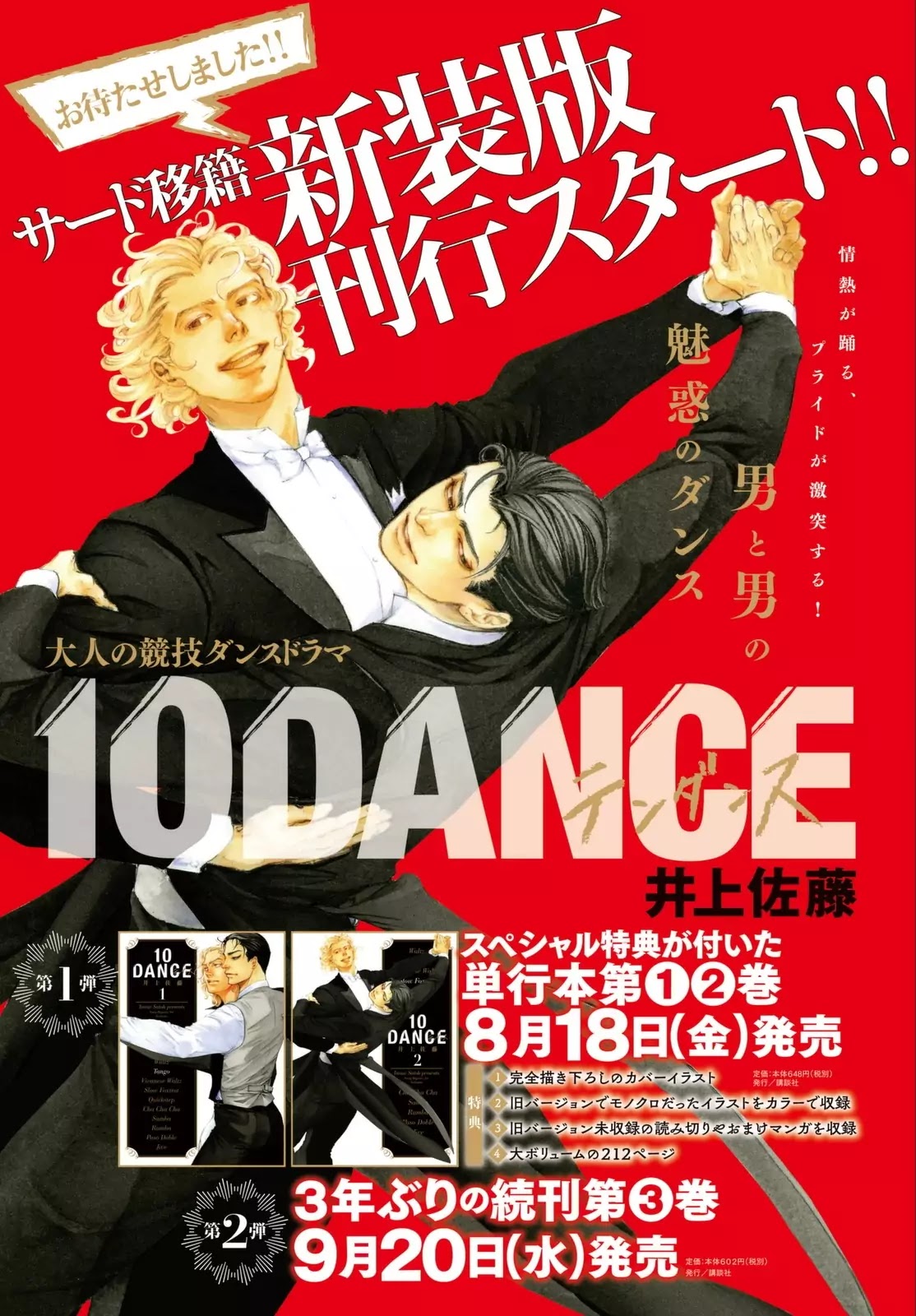10 Dance Chapter 19.5 page 3 - Chapter 19.5