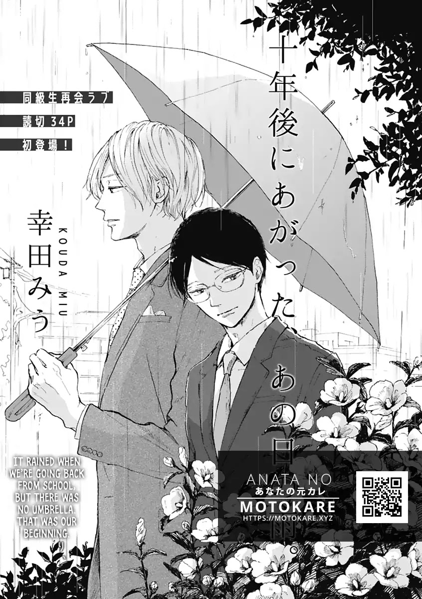 10-nen gou ni Agatta, Ano Hi no Ame Chapter 0 page 1 - Chapter 0: Oneshot