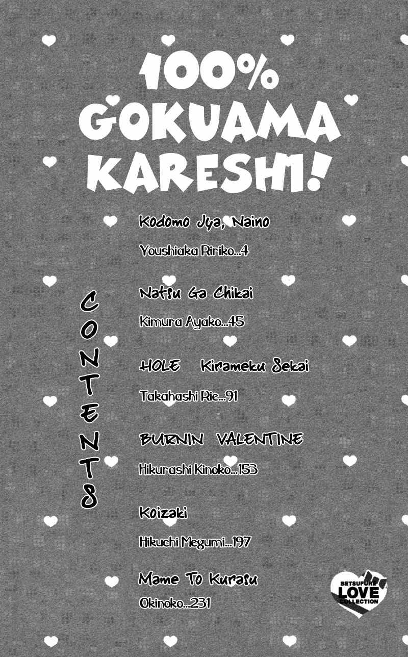 100% Gokuama Kareshi! Chapter 1 page 4 - Chapter 1: Kodomo Jya, Naino