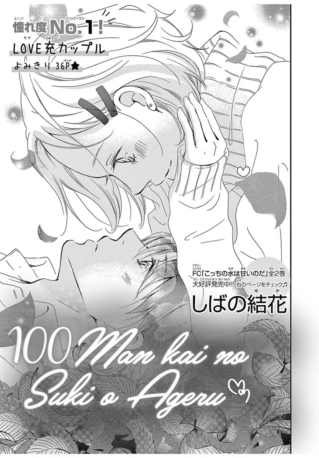 100-mankai no Suki o Ageru Chapter 4 page 2 - Chapter 4