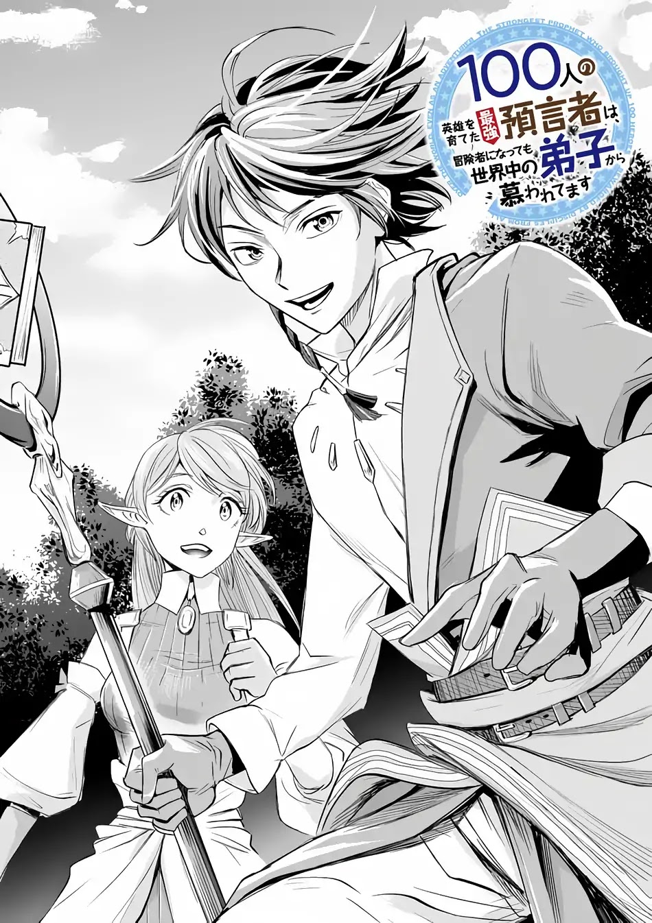 100-nin no Eiyuu o Sodateta Saikyou Yogensha wa, Boukensha ni Natte mo Sekaijuu no Deshi kara Shitawarete Masu Chapter 1 page 10 - Chapter 1