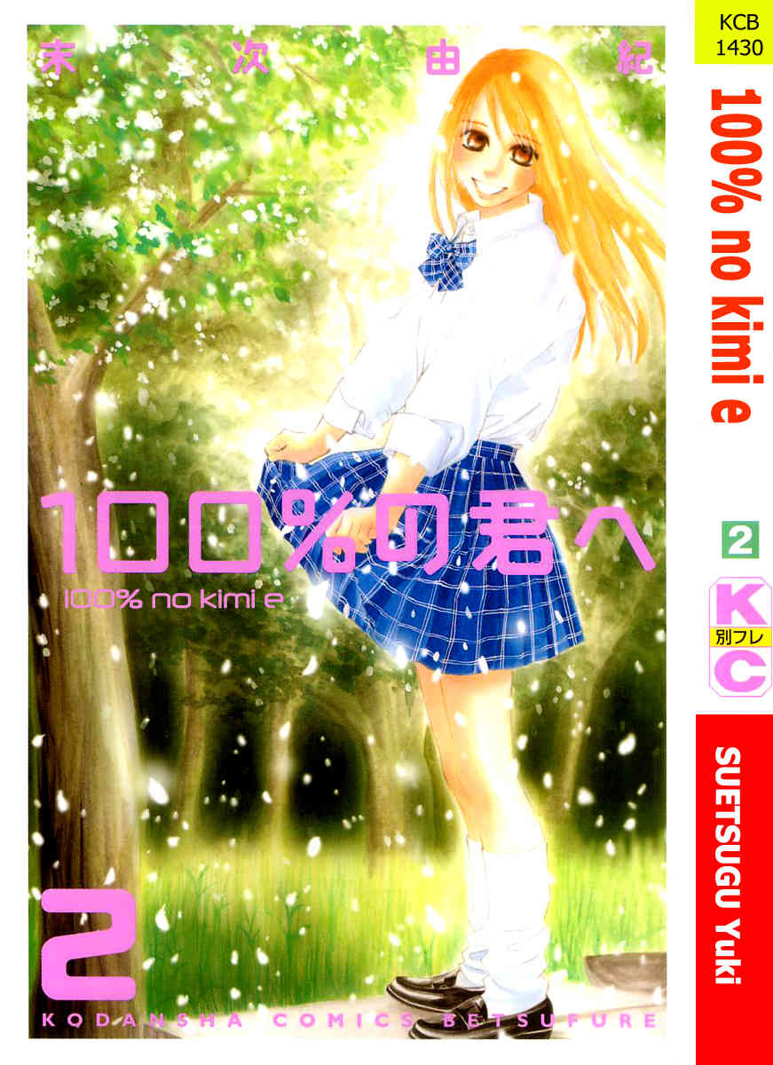 100% no Kimi e Chapter 5 page 1 - Chapter 5: Confession
