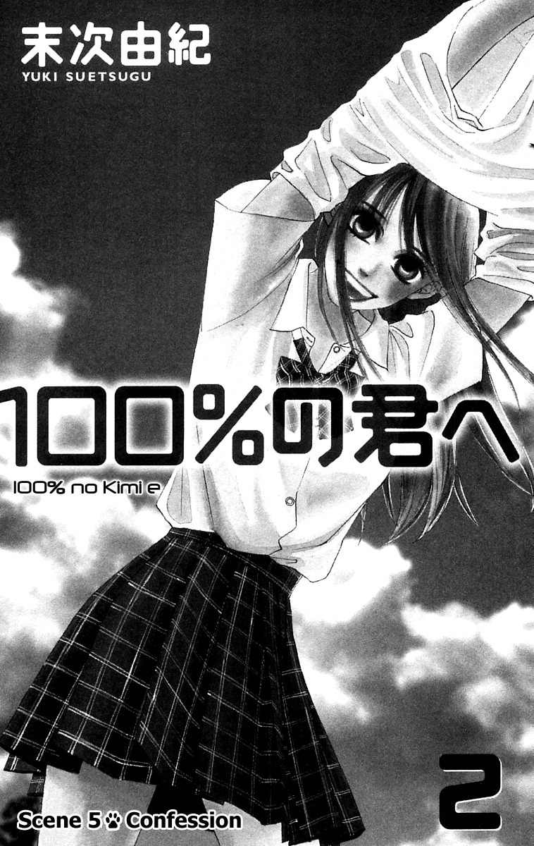100% no Kimi e Chapter 5 page 6 - Chapter 5: Confession