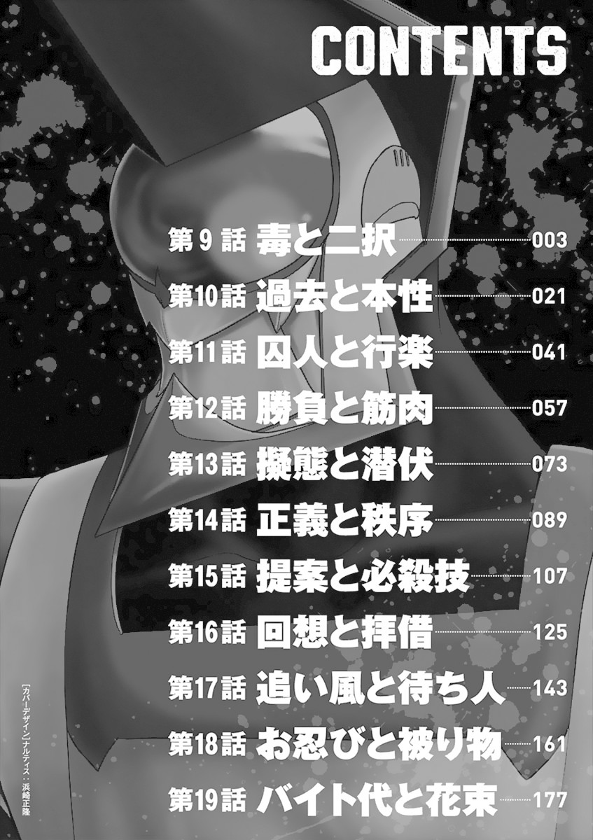 1000 Yen Hero Chapter 9 page 3 - Chapter 9: Venom and Option Two