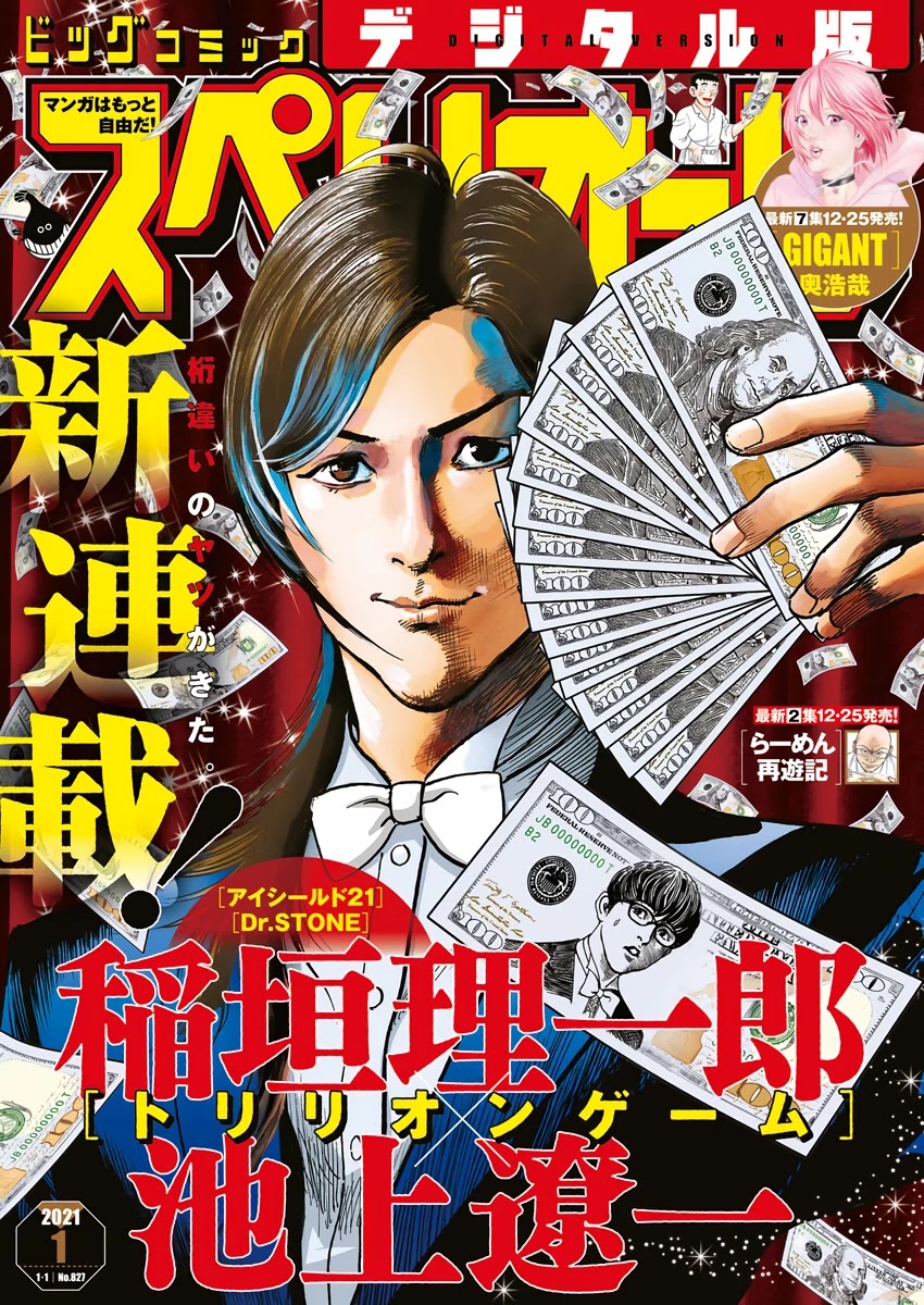 $1,000,000,000,000 Game Chapter 1 page 1 - Chapter 1: The World's Most Selfish Man