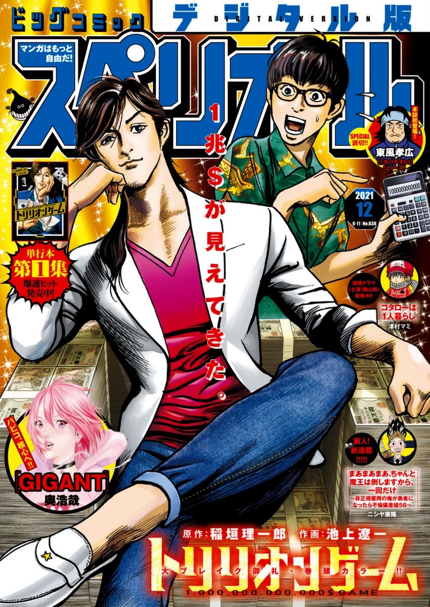 $1,000,000,000,000 Game Chapter 12 page 2 - Chapter 12