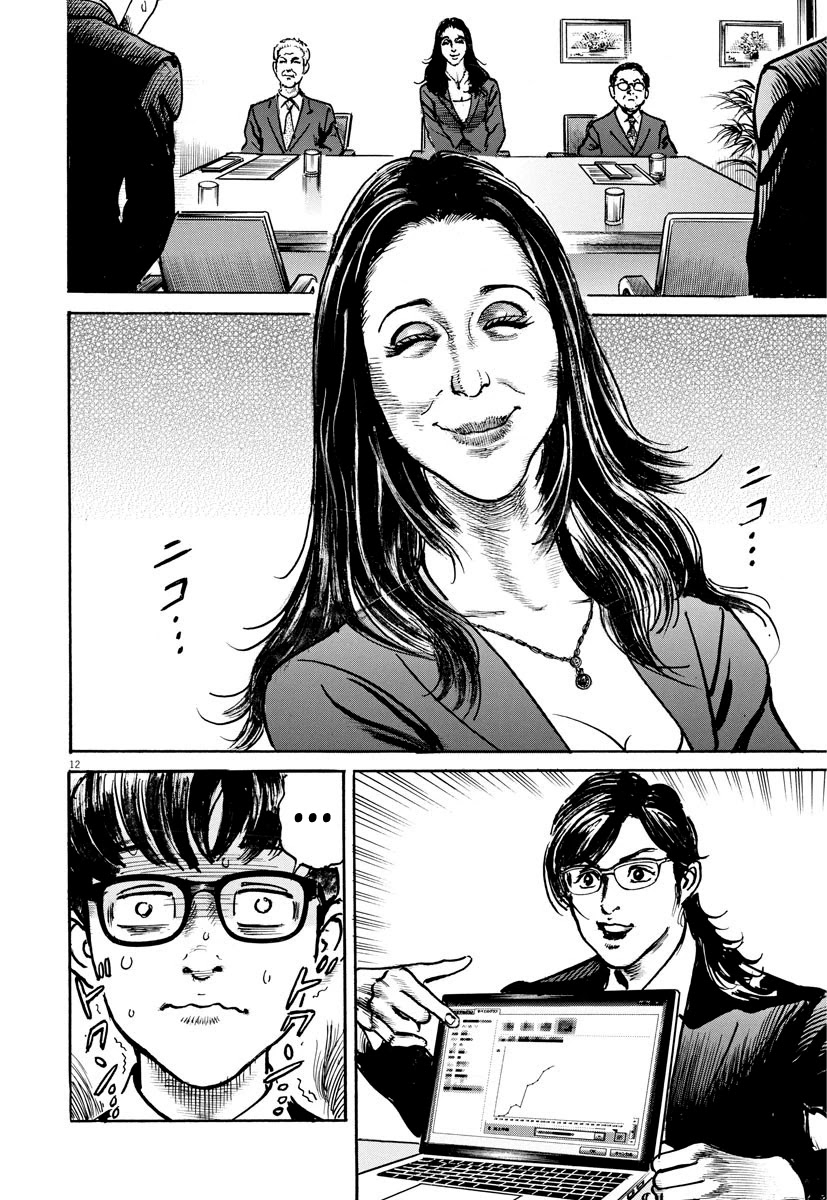$1,000,000,000,000 Game Chapter 15 page 13 - Chapter 15: Flowering Flowers