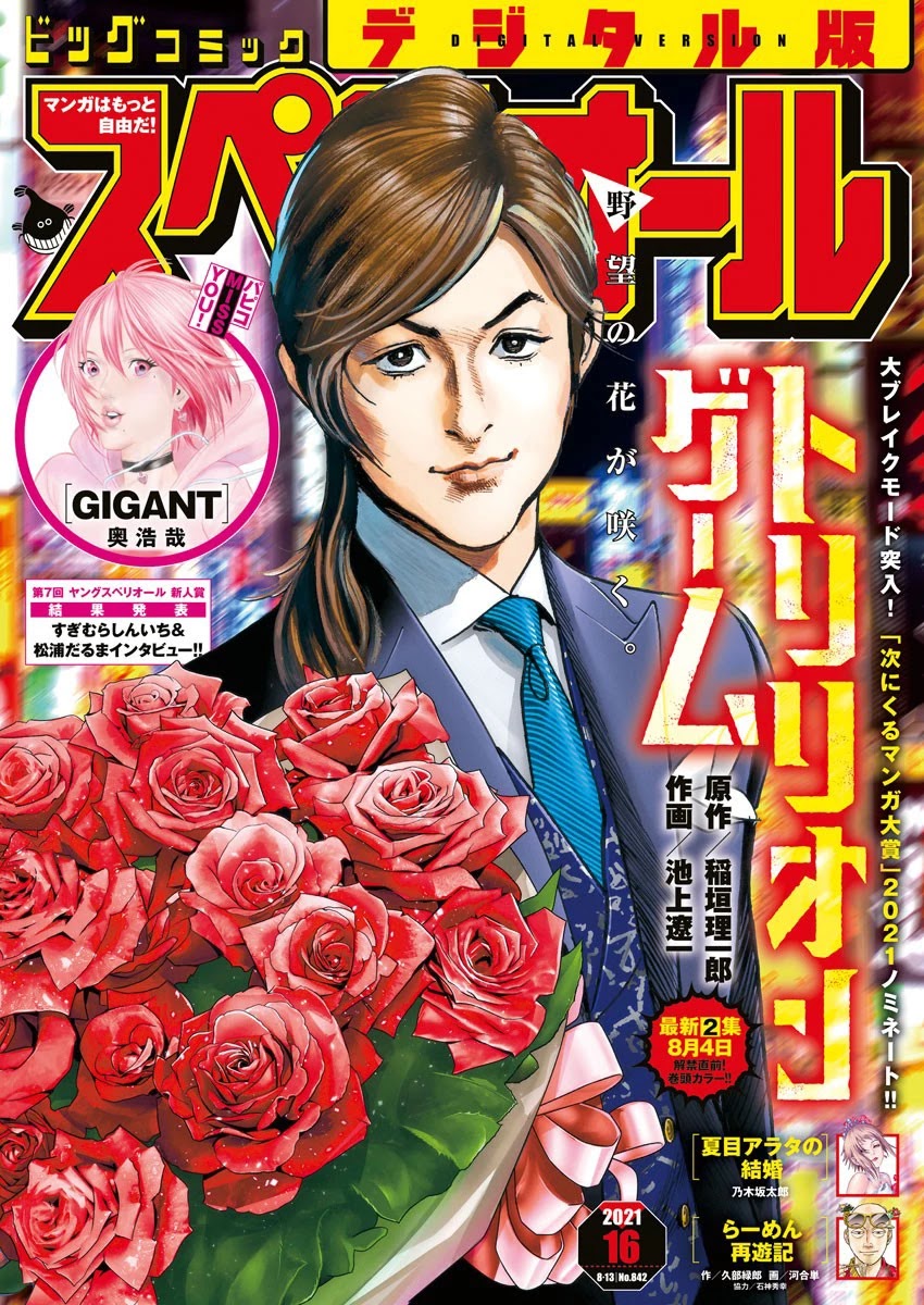 $1,000,000,000,000 Game Chapter 16 page 2 - Chapter 16: The Flower Arrangement Of Kabukicho