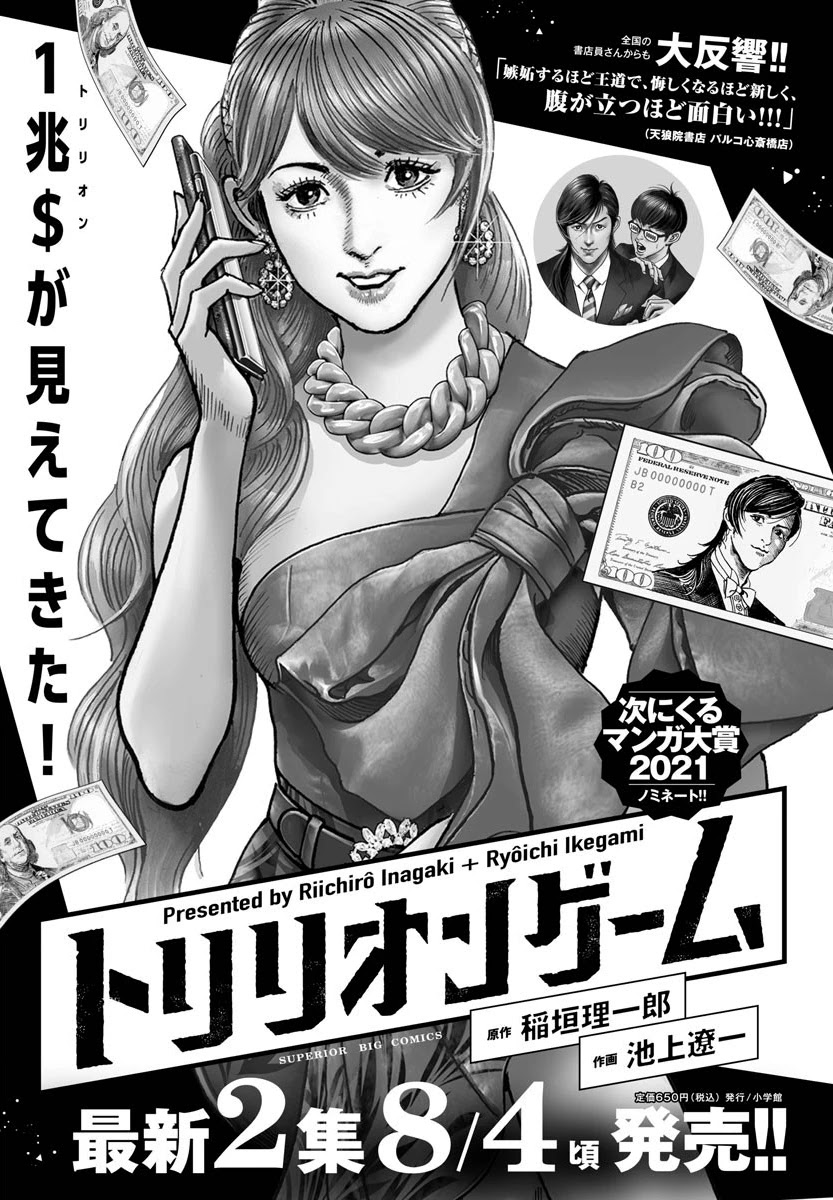 $1,000,000,000,000 Game Chapter 16 page 26 - Chapter 16: The Flower Arrangement Of Kabukicho