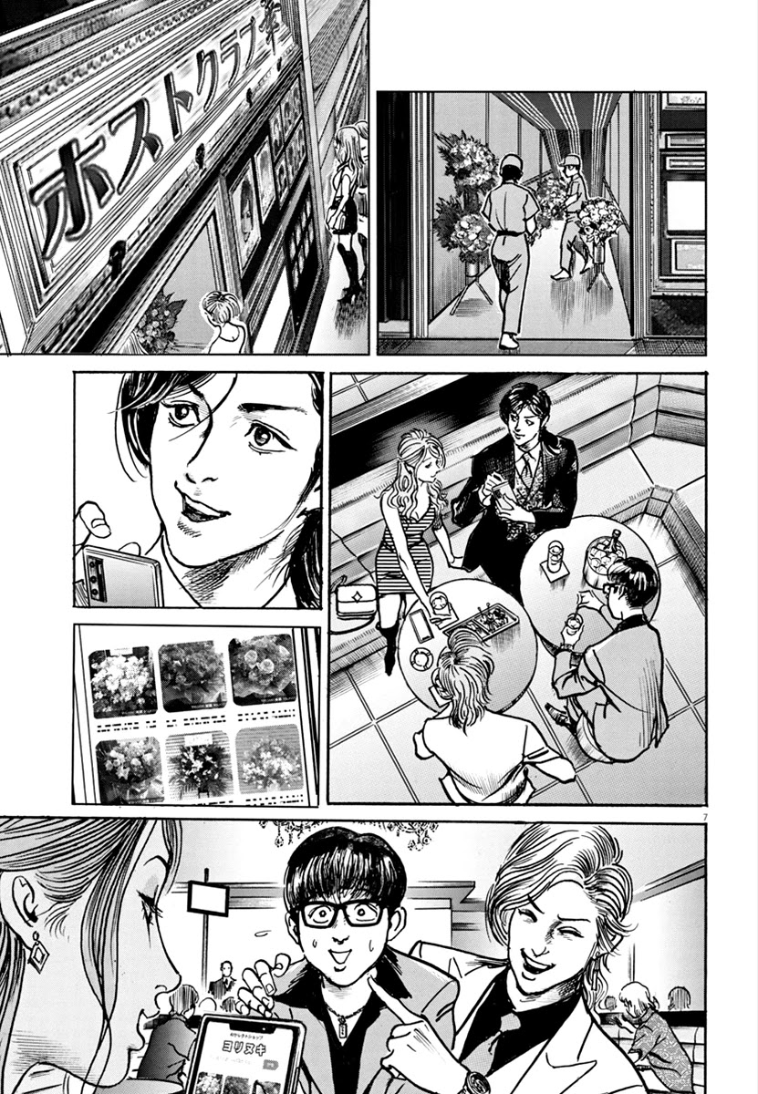 $1,000,000,000,000 Game Chapter 17 page 7 - Chapter 17: The Flowers Of Kabukicho