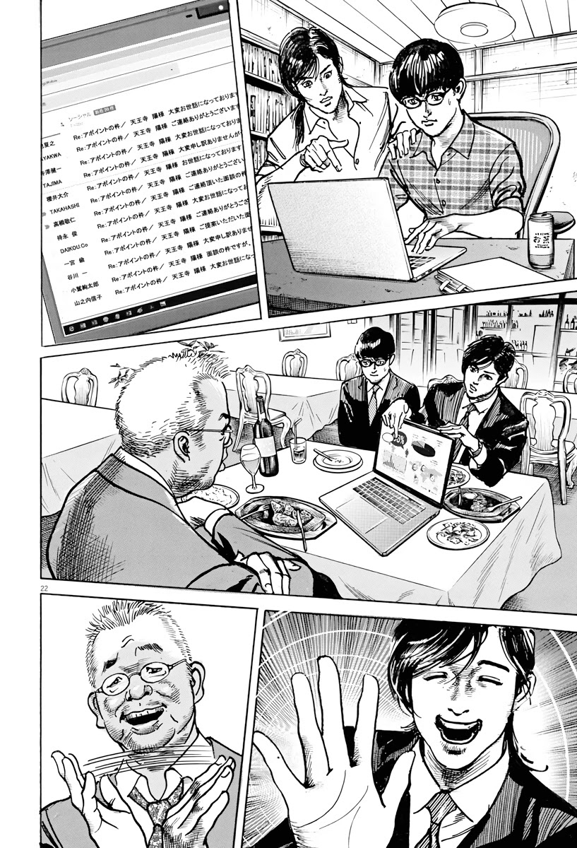 $1,000,000,000,000 Game Chapter 2 page 21 - Chapter 2: Start Up
