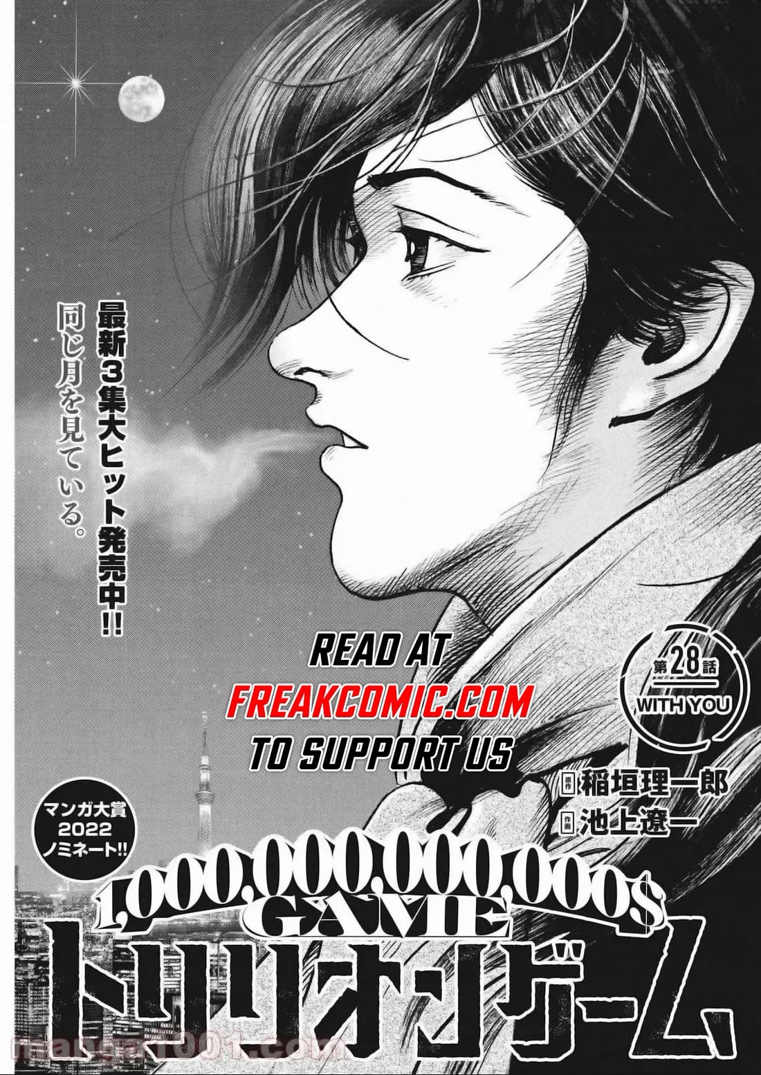$1,000,000,000,000 Game Chapter 28 page 1 - Chapter 28