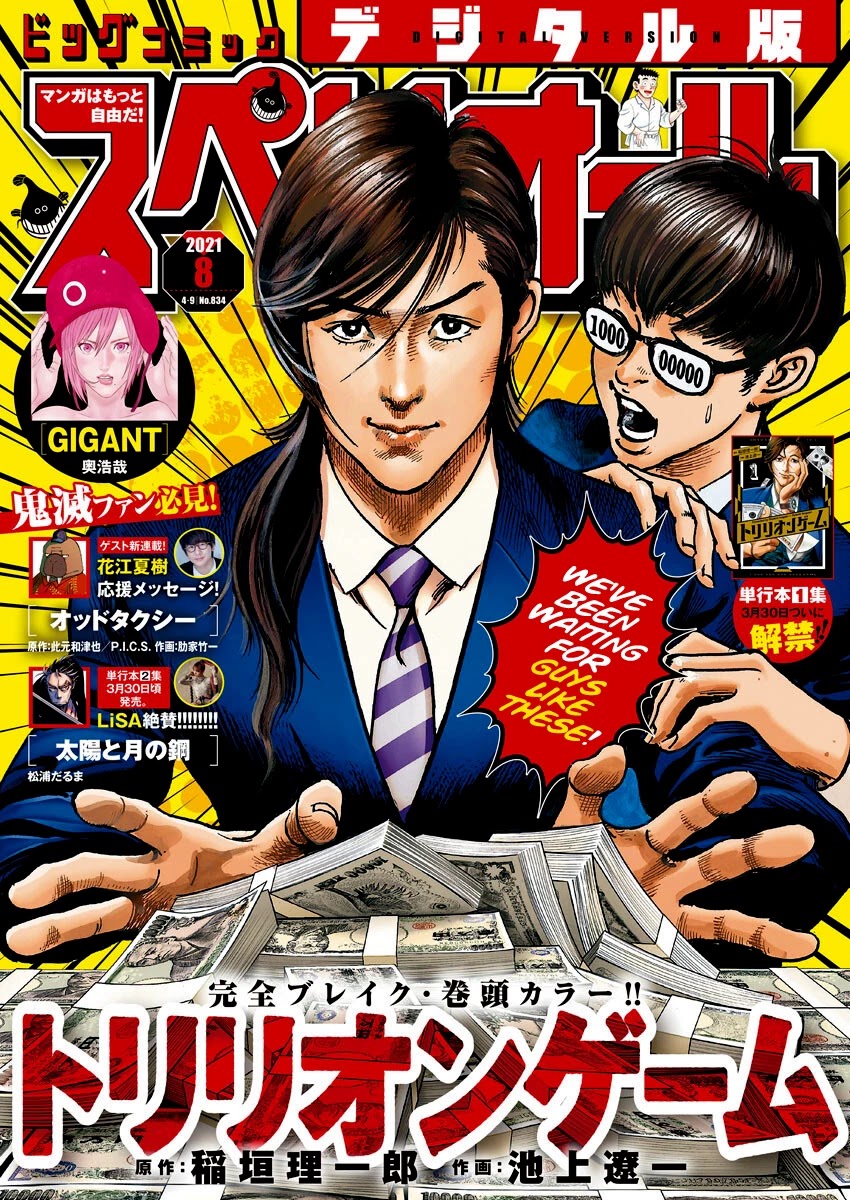 $1,000,000,000,000 Game Chapter 8 page 1 - Chapter 8
