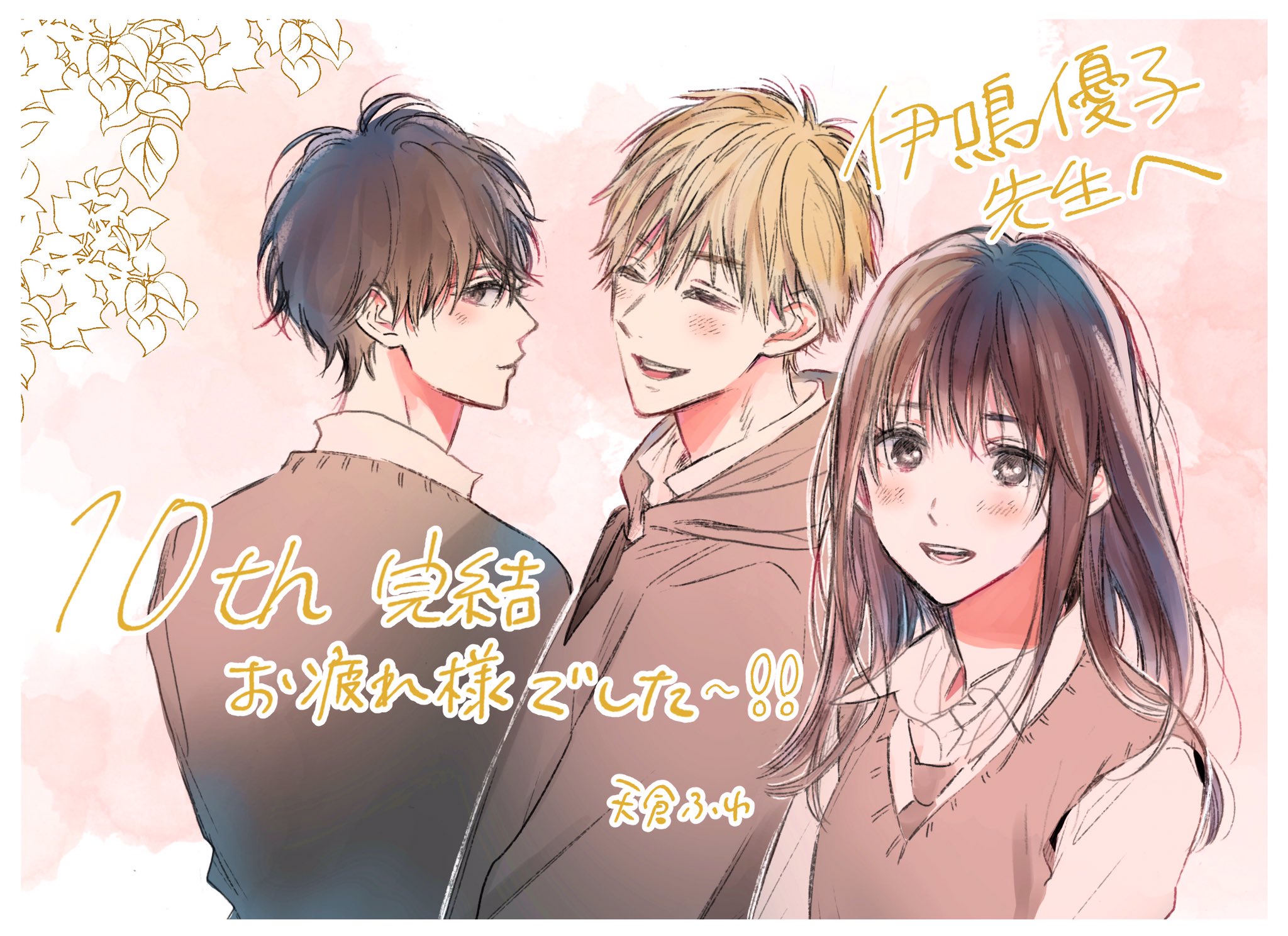 10th -You and I Fell in Love With the Same Person.- Chapter 14 page 74 - Chapter 14: Childhood Friends [END]