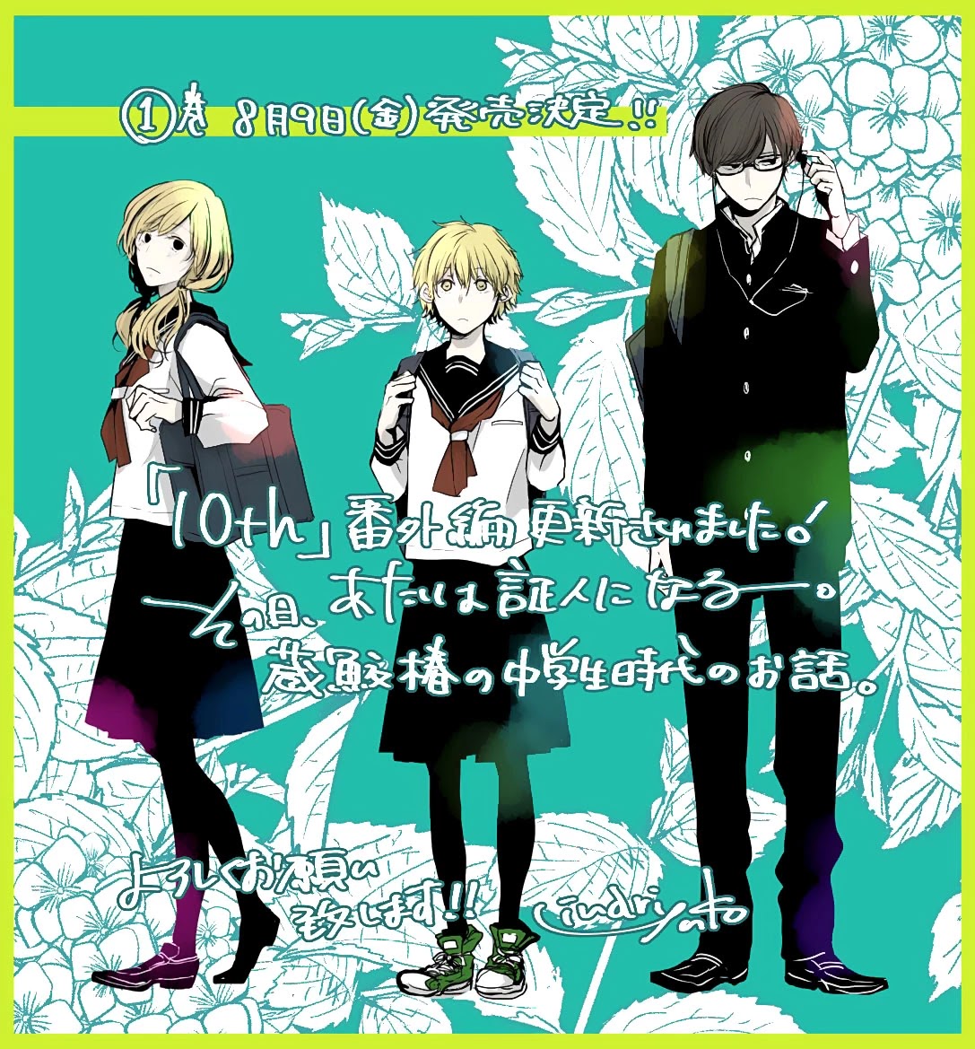 10th -You and I Fell in Love With the Same Person.- Chapter 4.5 page 34 - Chapter 4.5: On That Day, I Became a Witness