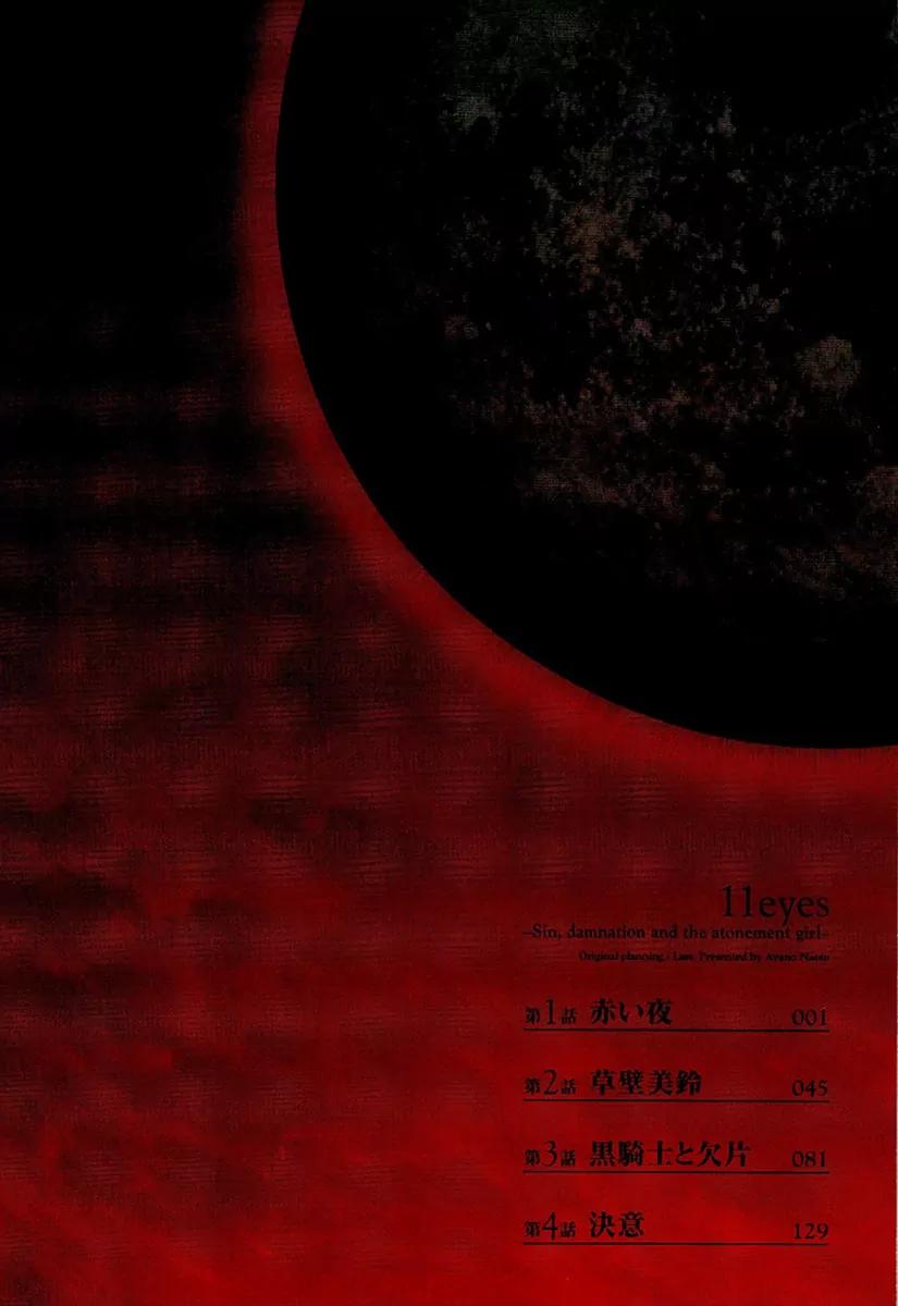 11eyes Chapter 1 page 6 - Chapter 1: Red Night