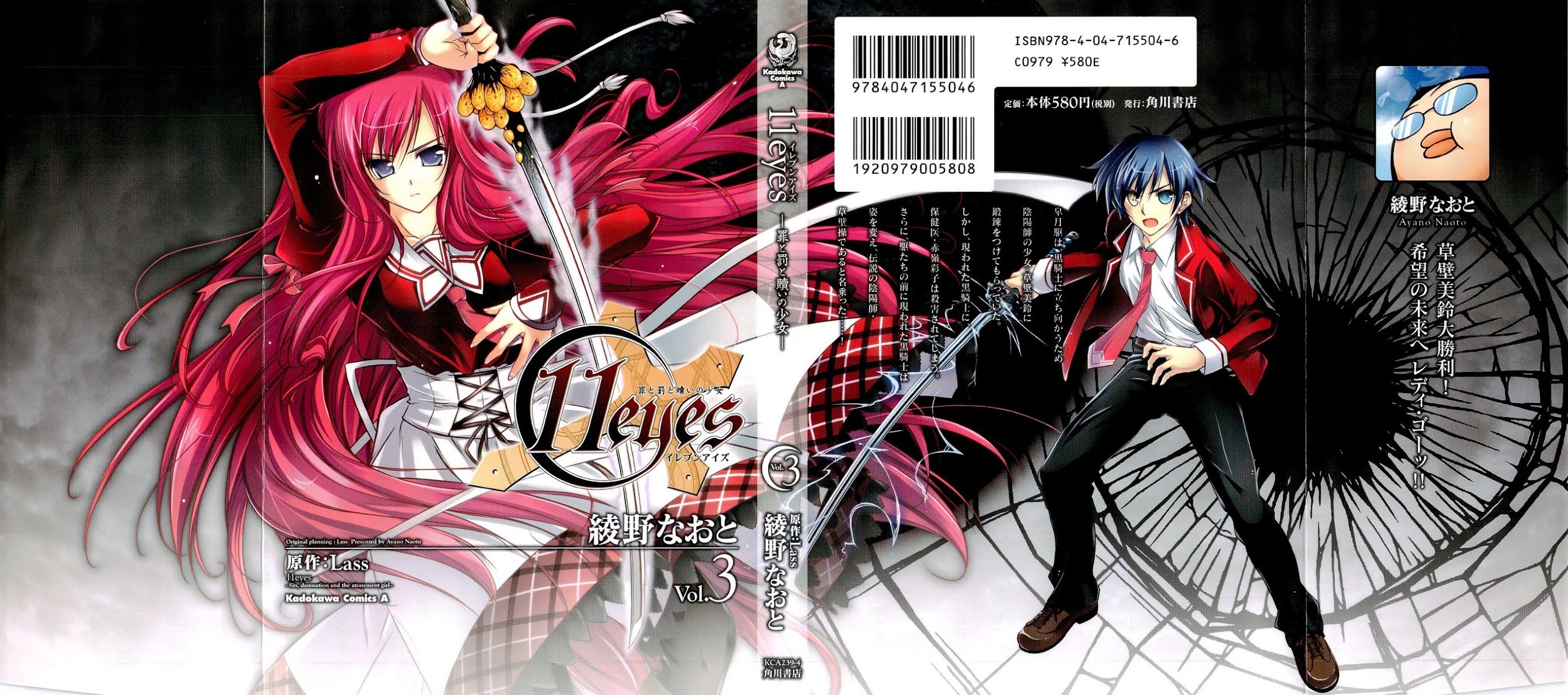 11eyes Chapter 9 page 3 - Chapter 9: Kusakabe Misao