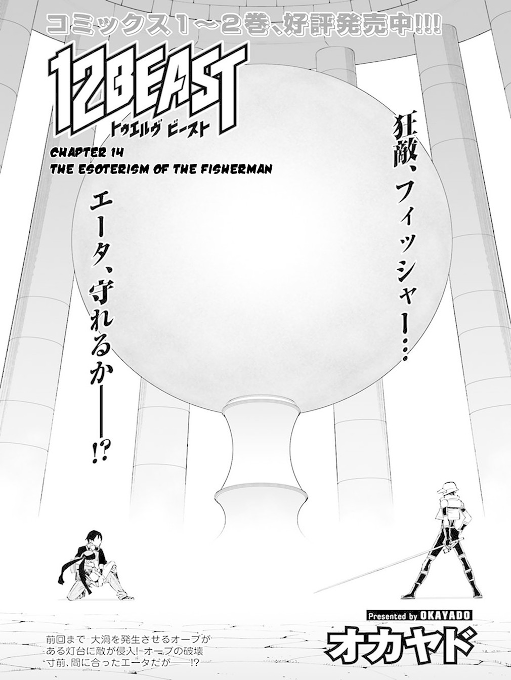 12 Beast Chapter 14 page 1 - Chapter 14: The Esoterism of The Fisherman