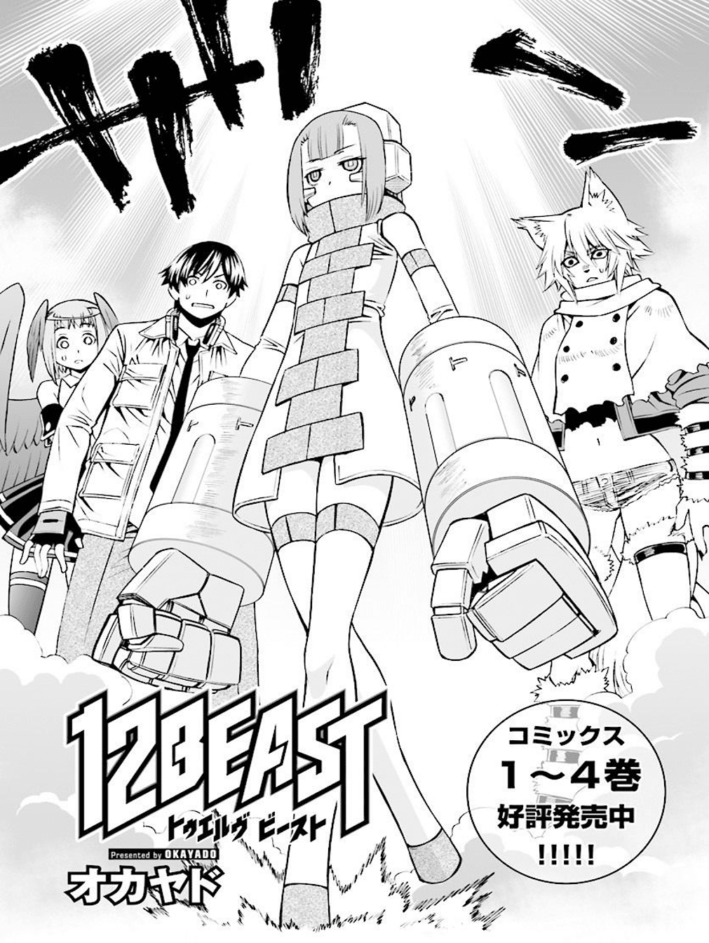 12 Beast Chapter 24 page 2 - Chapter 24: The Invisible Hound Dog