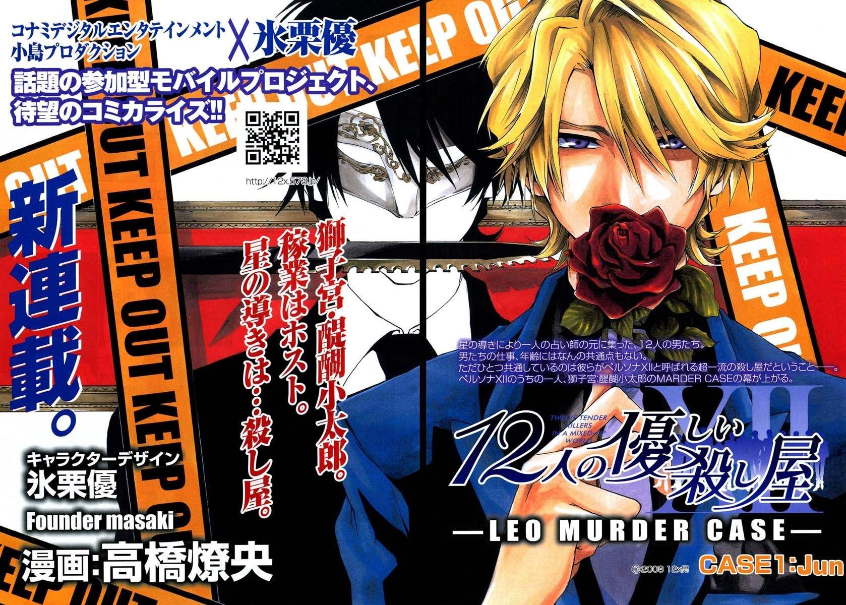 12 Nin no Yasashii Koroshiya - Leo Murder Case Chapter 1 page 2 - Chapter 1: Host Club Overload