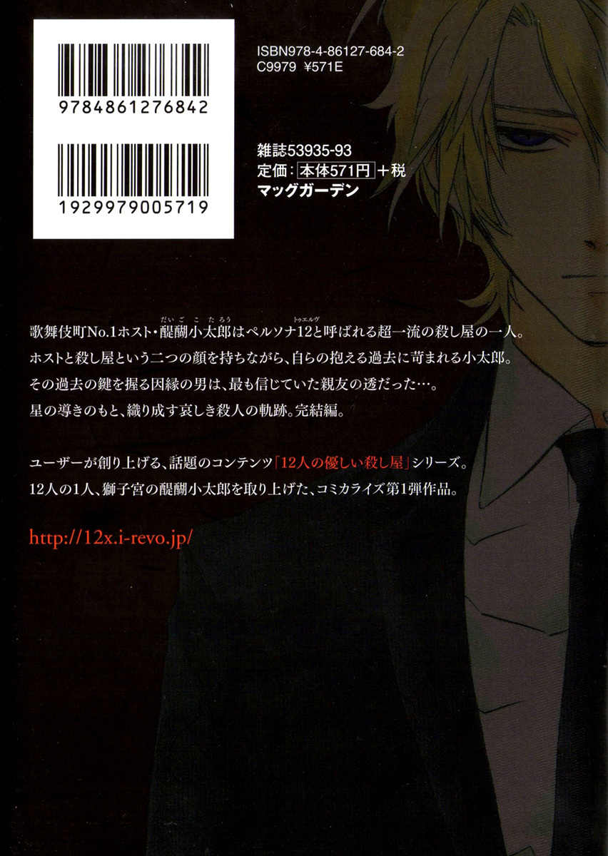 12 Nin no Yasashii Koroshiya - Leo Murder Case Chapter 10.5 page 10 - Chapter 10.5: Volume 1 & 2 Extras