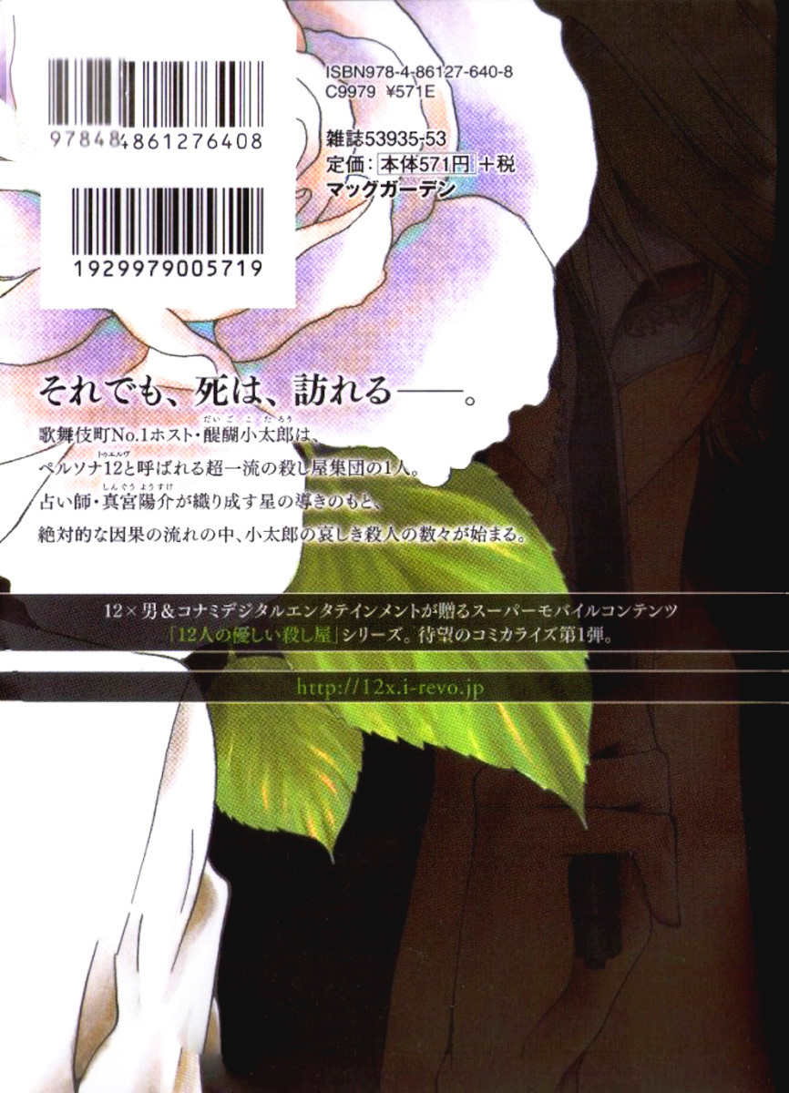 12 Nin no Yasashii Koroshiya - Leo Murder Case Chapter 10.5 page 3 - Chapter 10.5: Volume 1 & 2 Extras