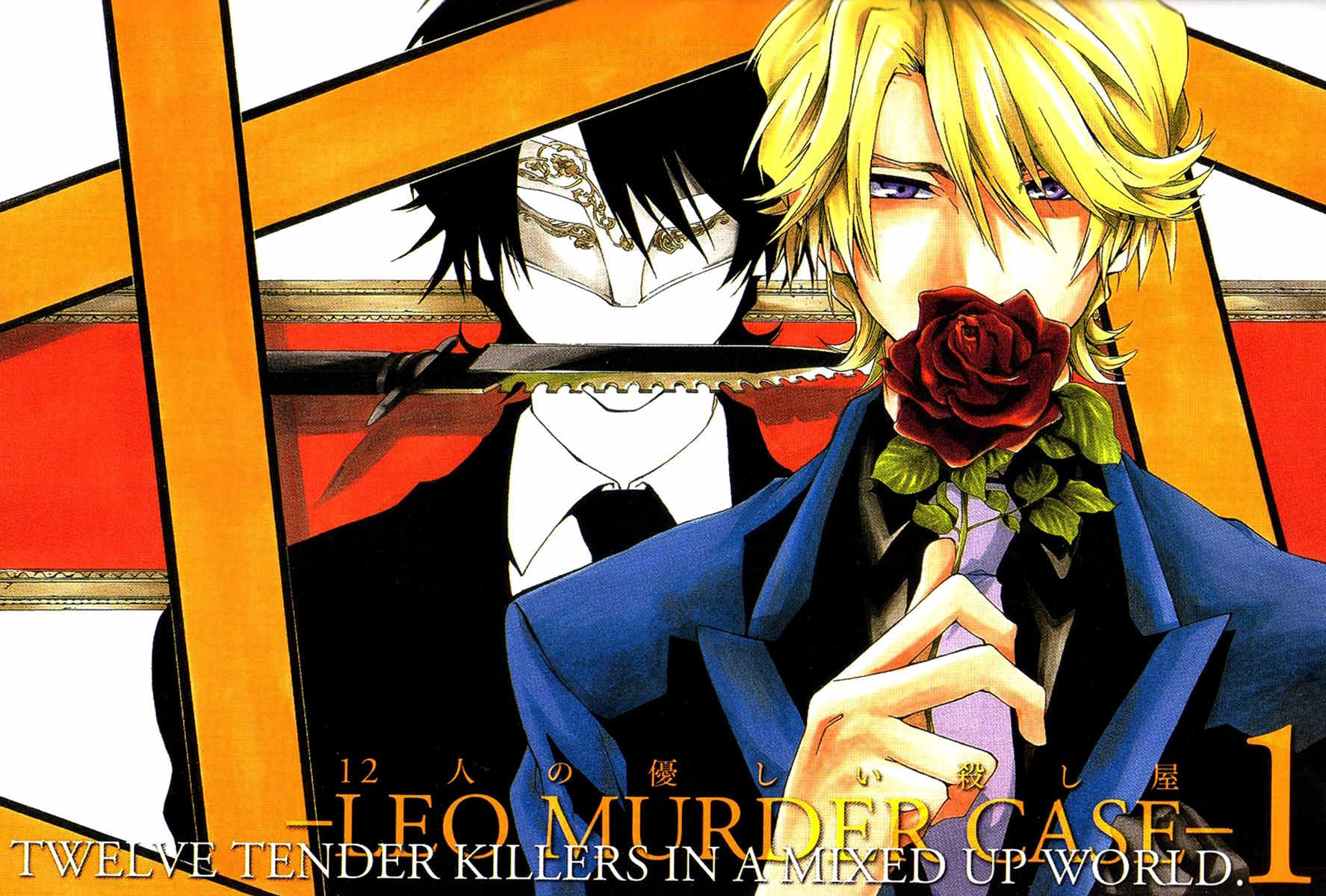 12 Nin no Yasashii Koroshiya - Leo Murder Case Chapter 10.5 page 6 - Chapter 10.5: Volume 1 & 2 Extras