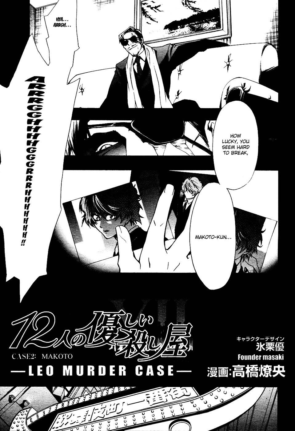 12 Nin no Yasashii Koroshiya - Leo Murder Case Chapter 2 page 3 - Chapter 2: Makoto (part 1)